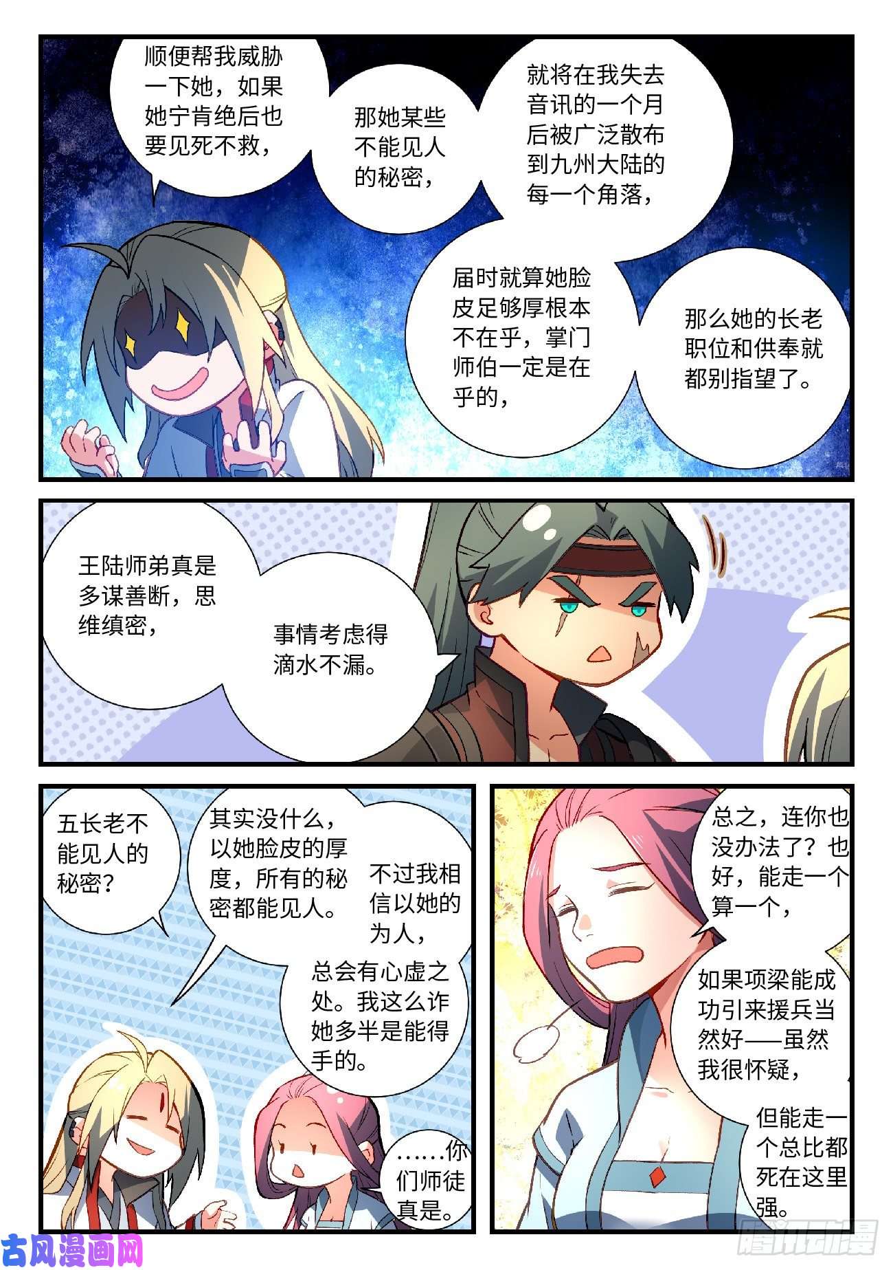 从前有座灵剑山第六百零三话