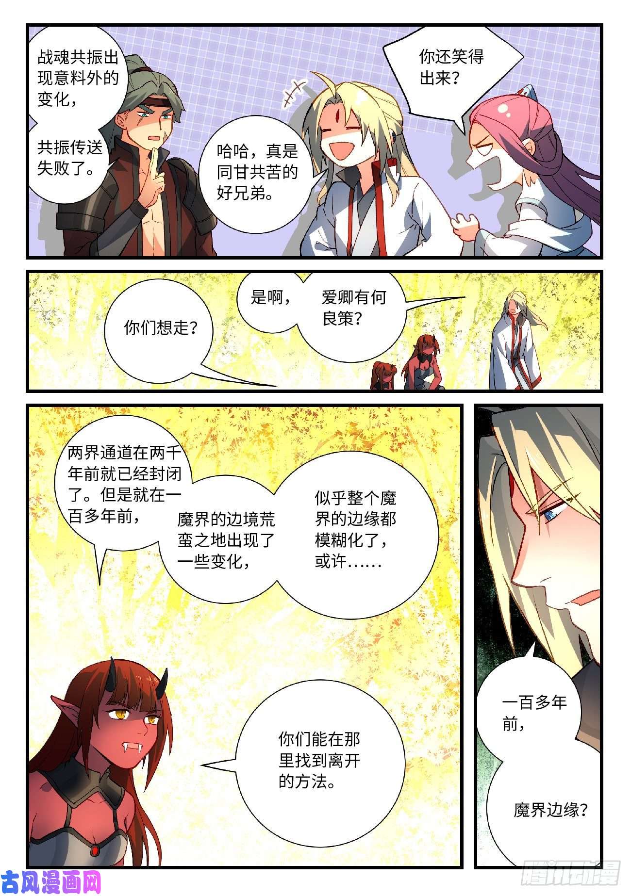 从前有座灵剑山第六百零三话