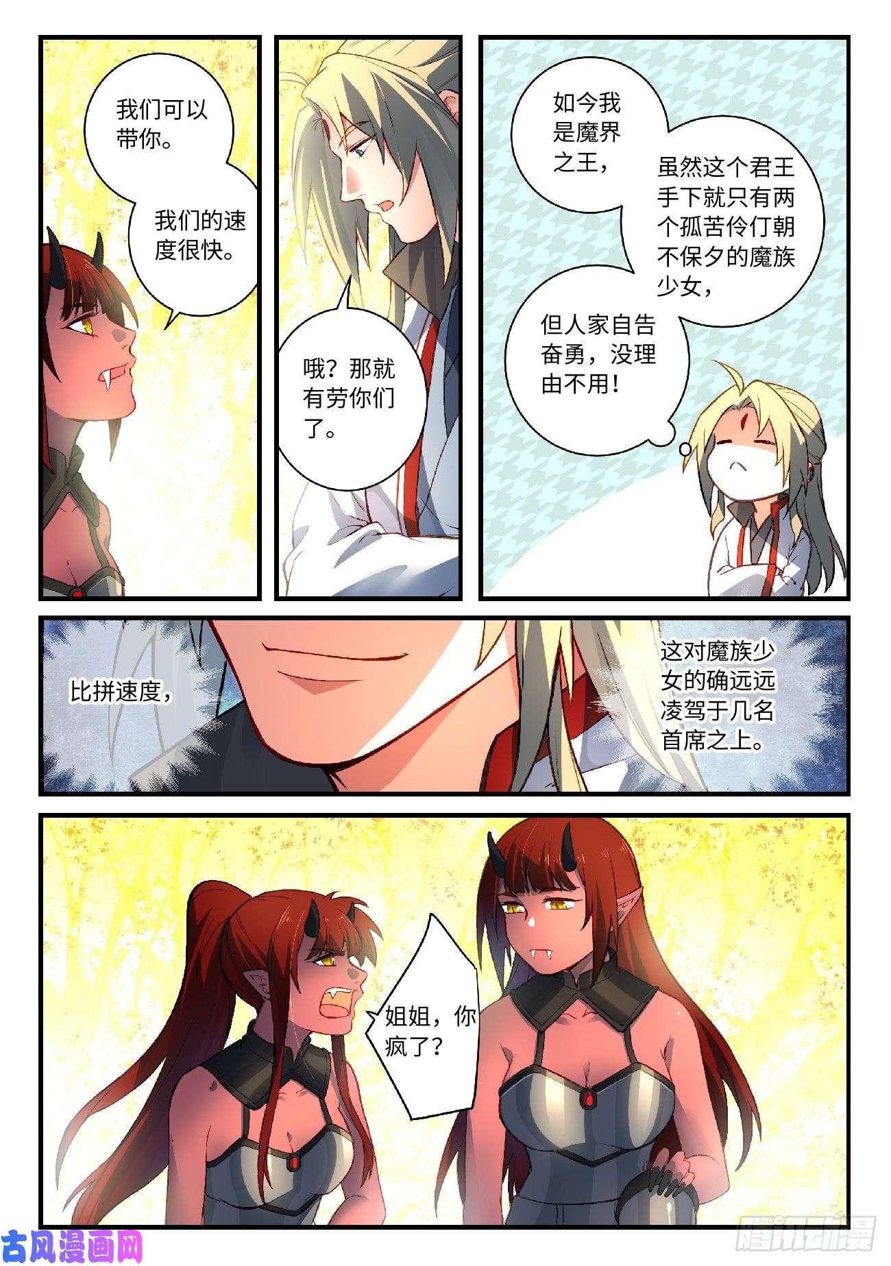 从前有座灵剑山第六百零三话