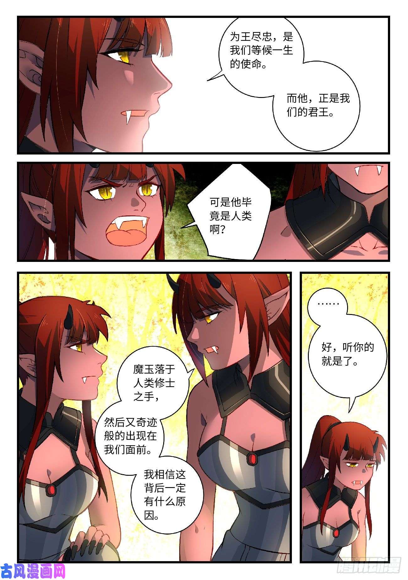 从前有座灵剑山第六百零三话