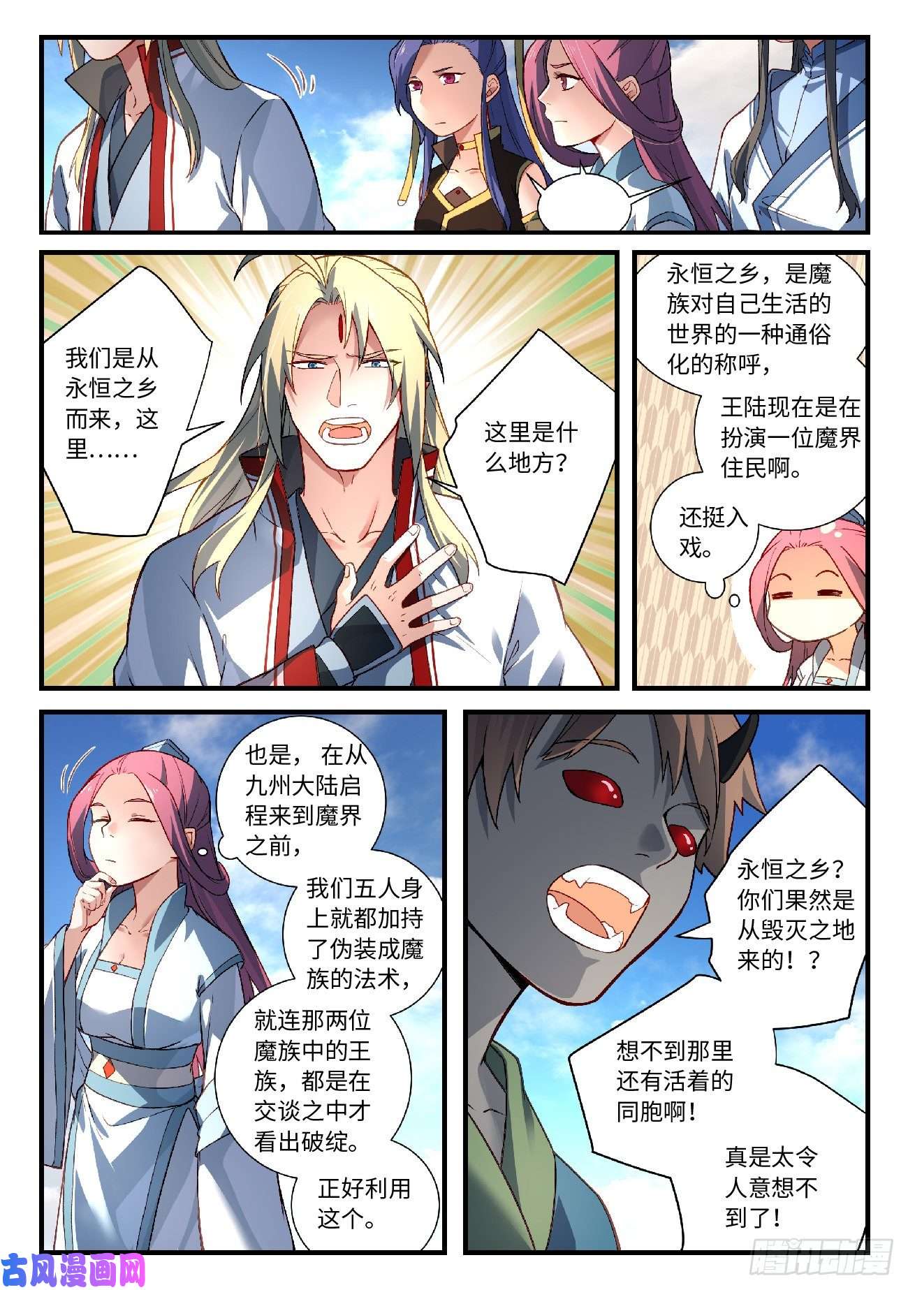 从前有座灵剑山第六百零五话