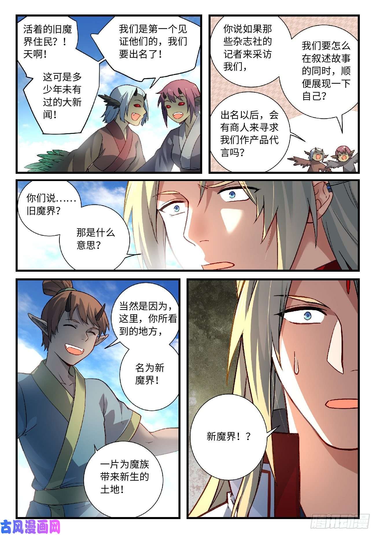 从前有座灵剑山第六百零五话