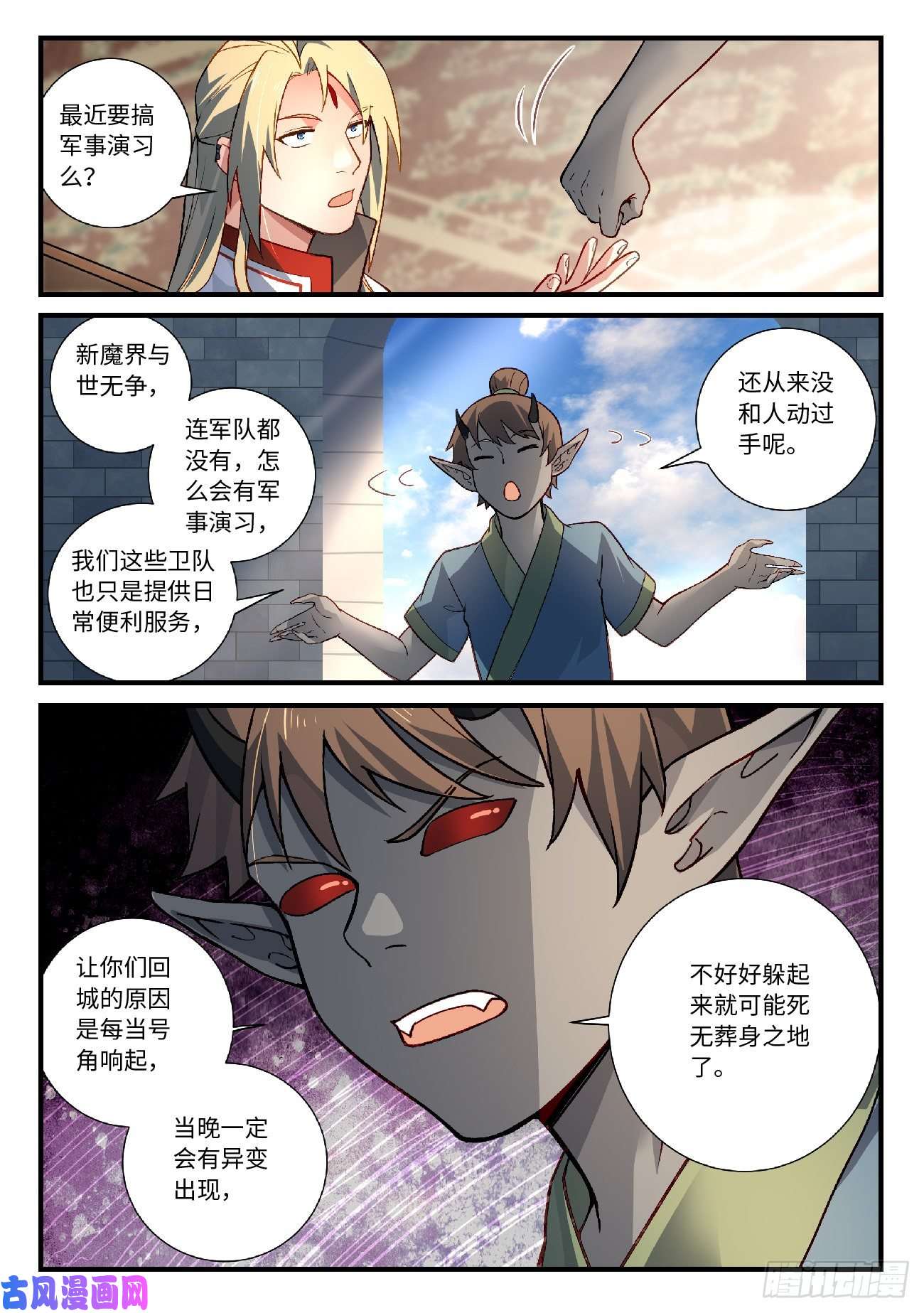 从前有座灵剑山第六百零七话