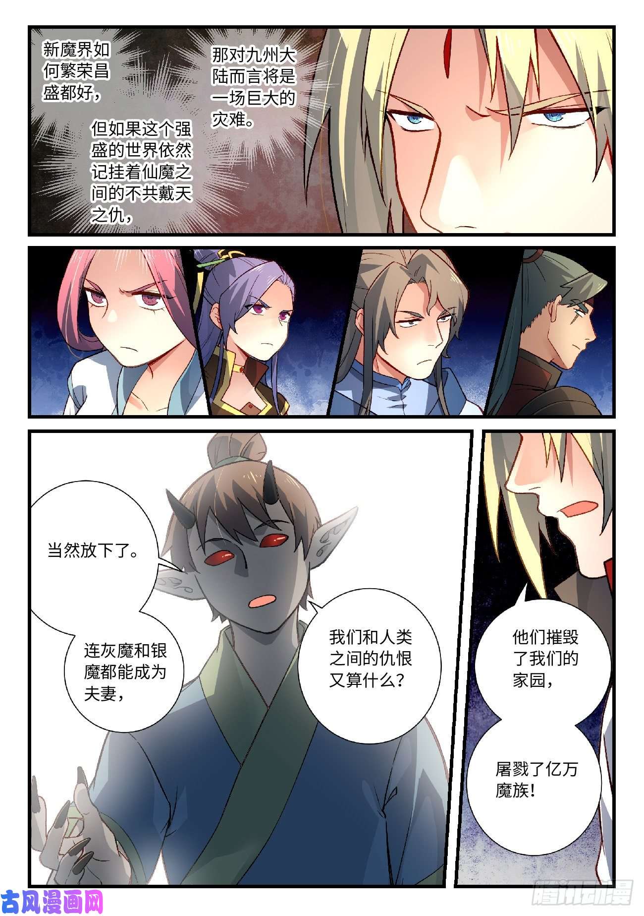 从前有座灵剑山第六百零七话