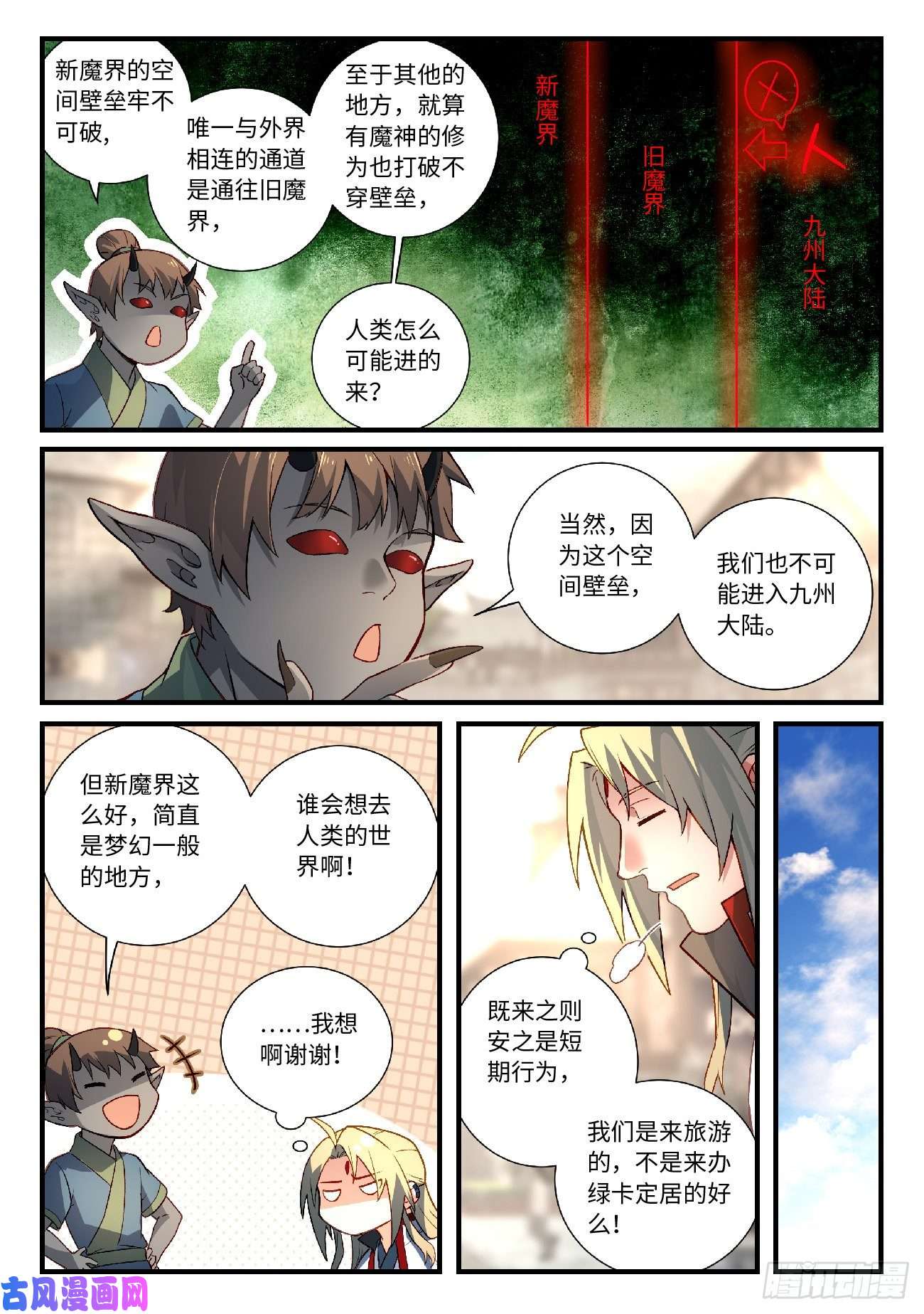 从前有座灵剑山第六百零七话