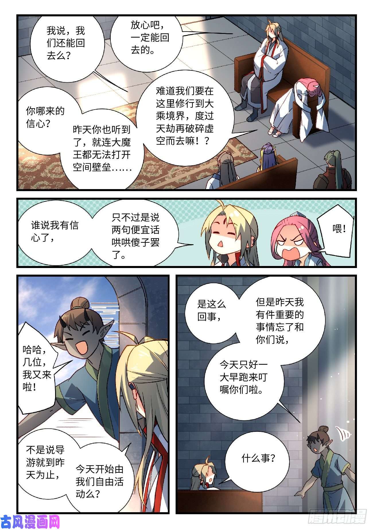 从前有座灵剑山第六百零七话