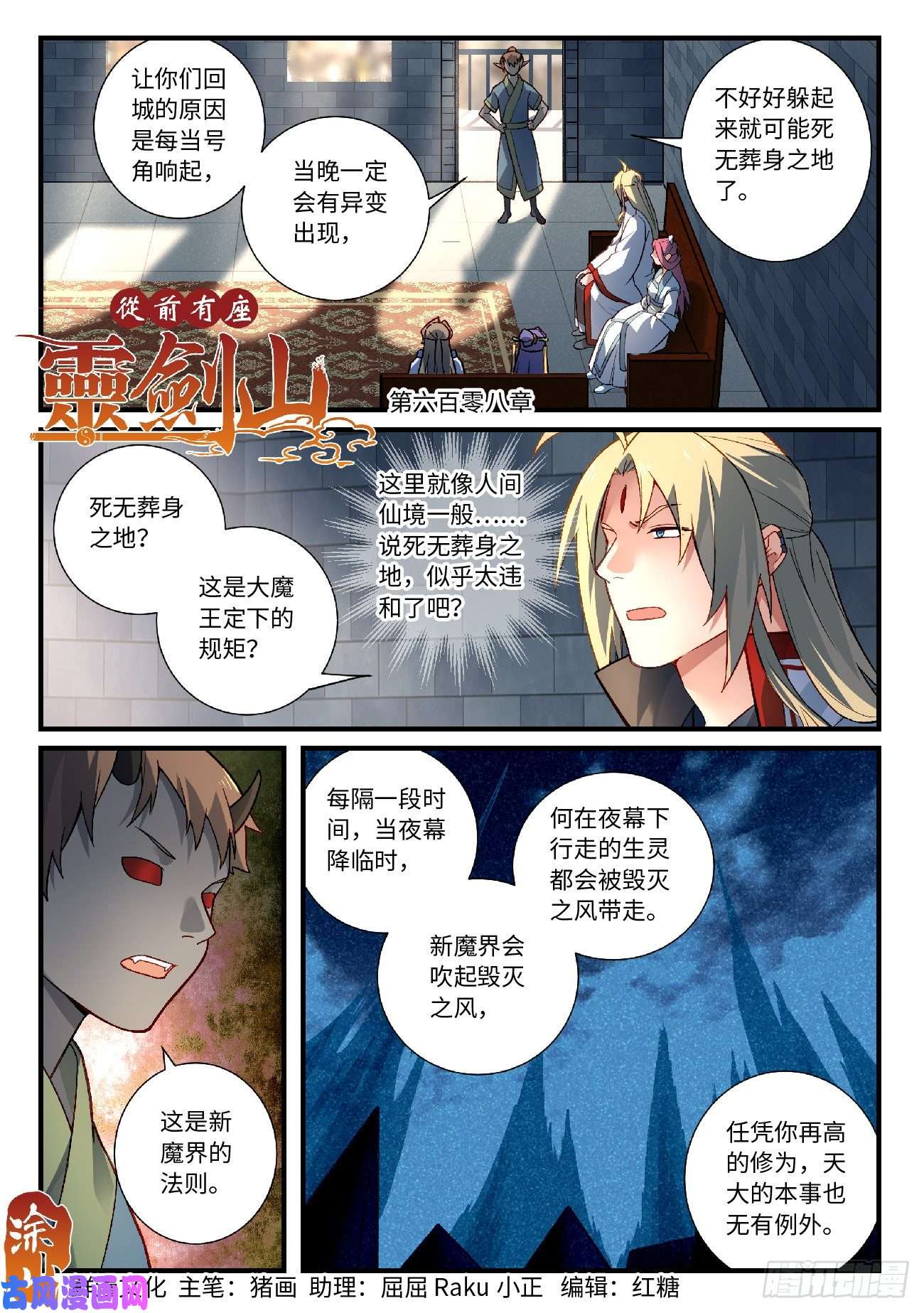从前有座灵剑山第六百零八话