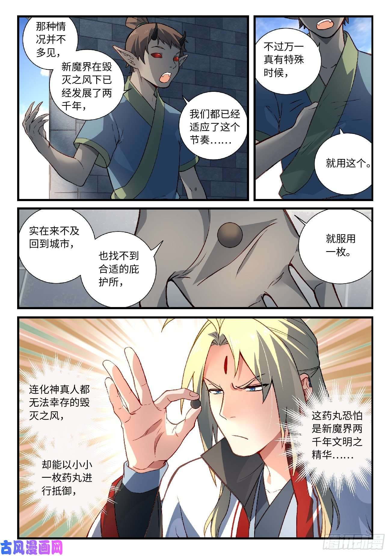 从前有座灵剑山第六百零八话