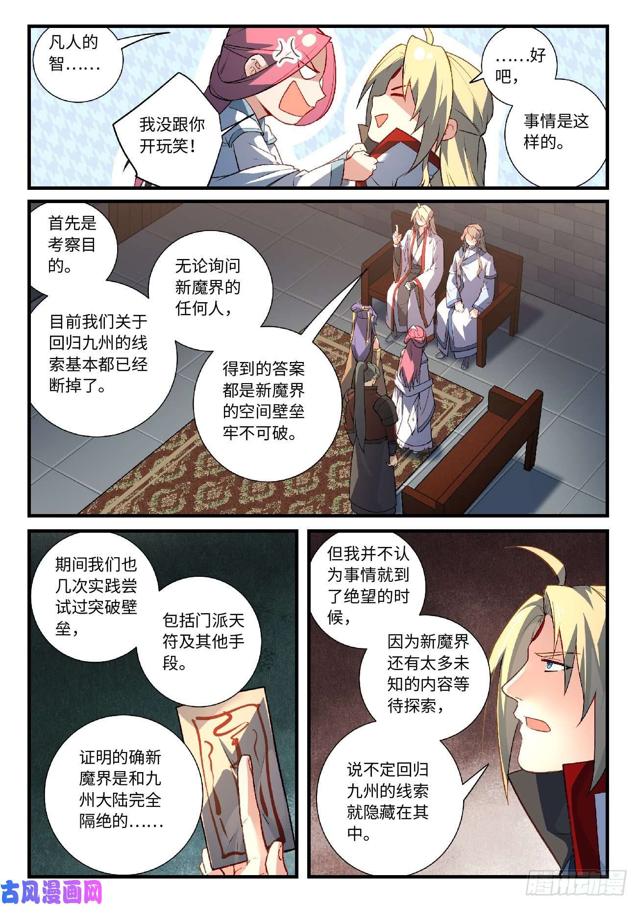 从前有座灵剑山第六百零八话