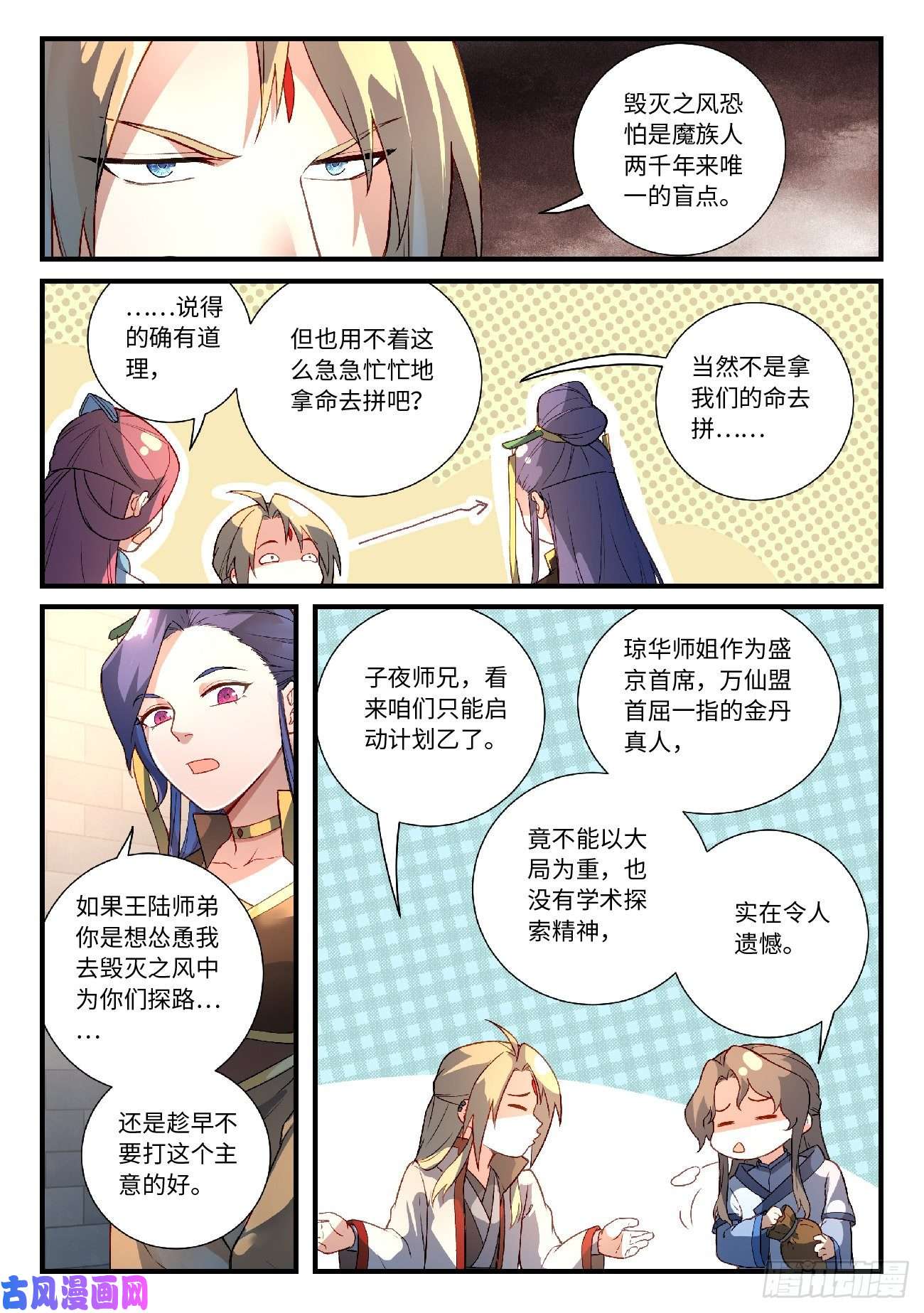 从前有座灵剑山第六百零九话