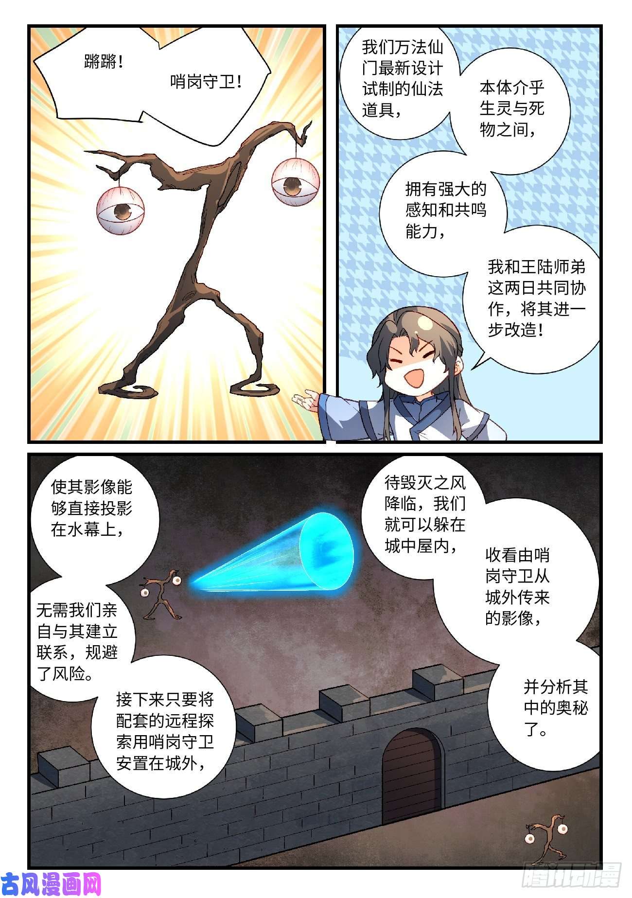 从前有座灵剑山第六百零九话
