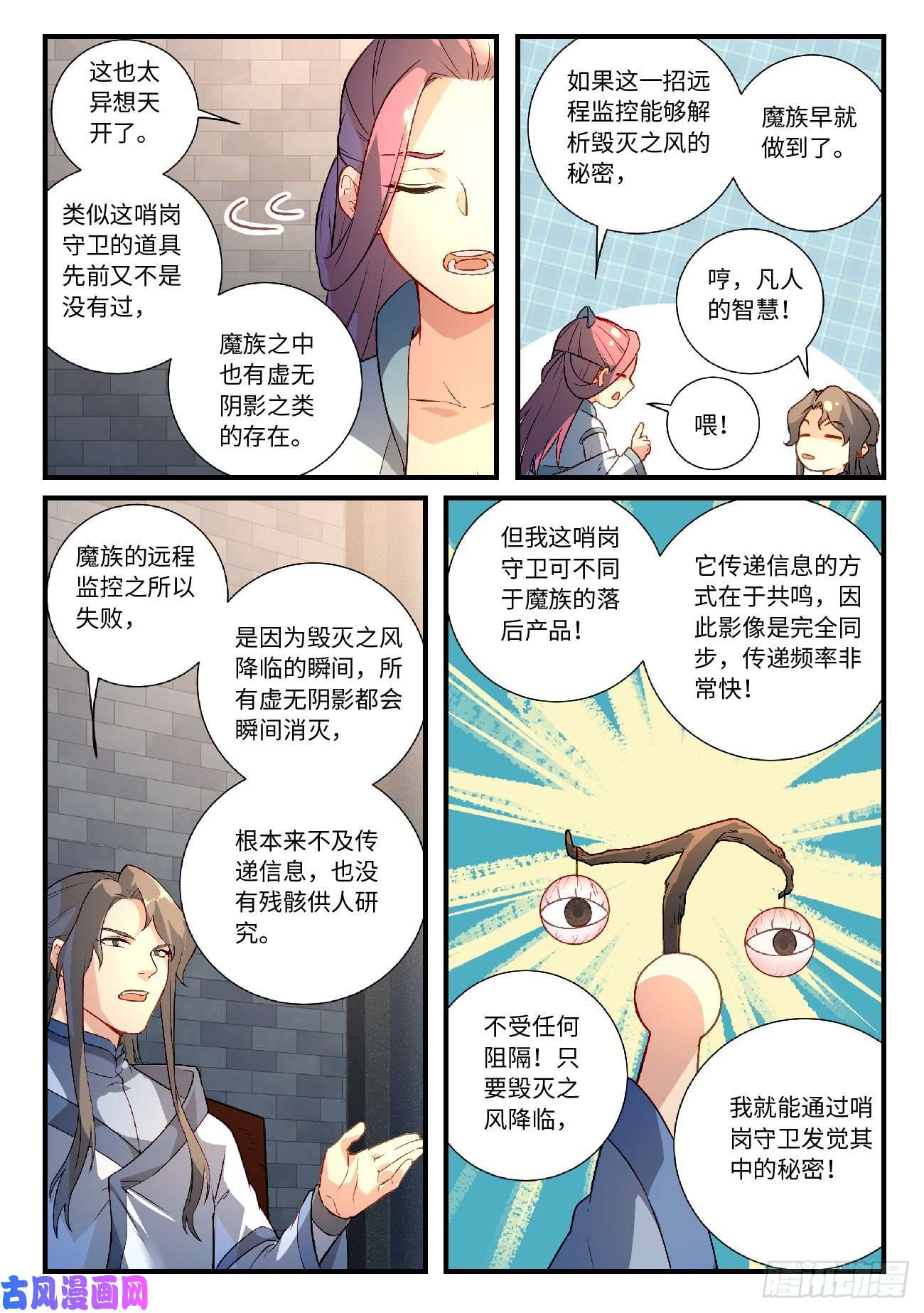从前有座灵剑山第六百零九话