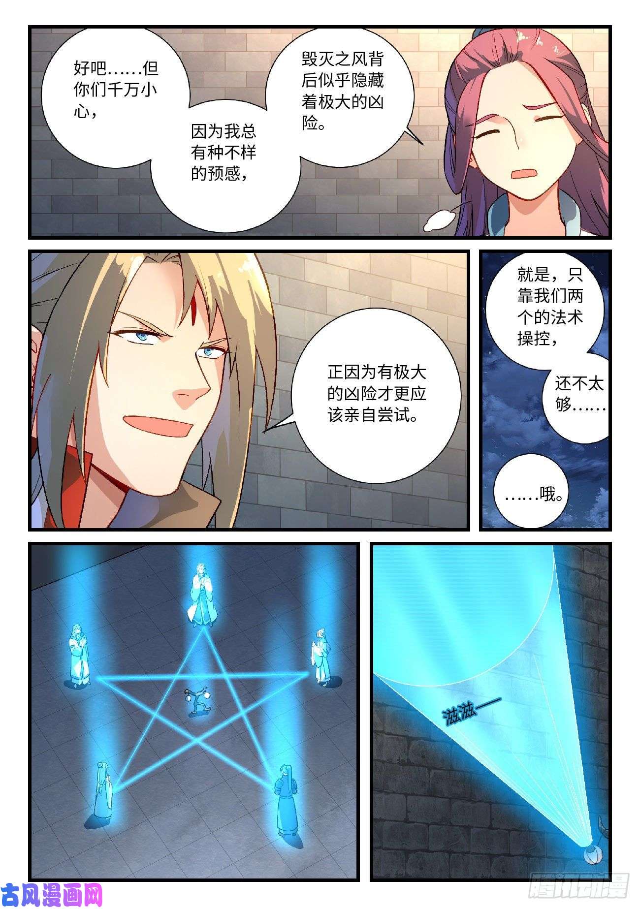 从前有座灵剑山第六百零九话