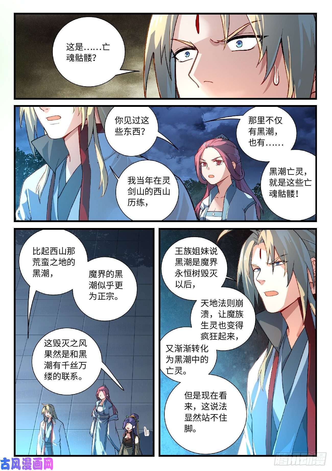 从前有座灵剑山第六百零九话
