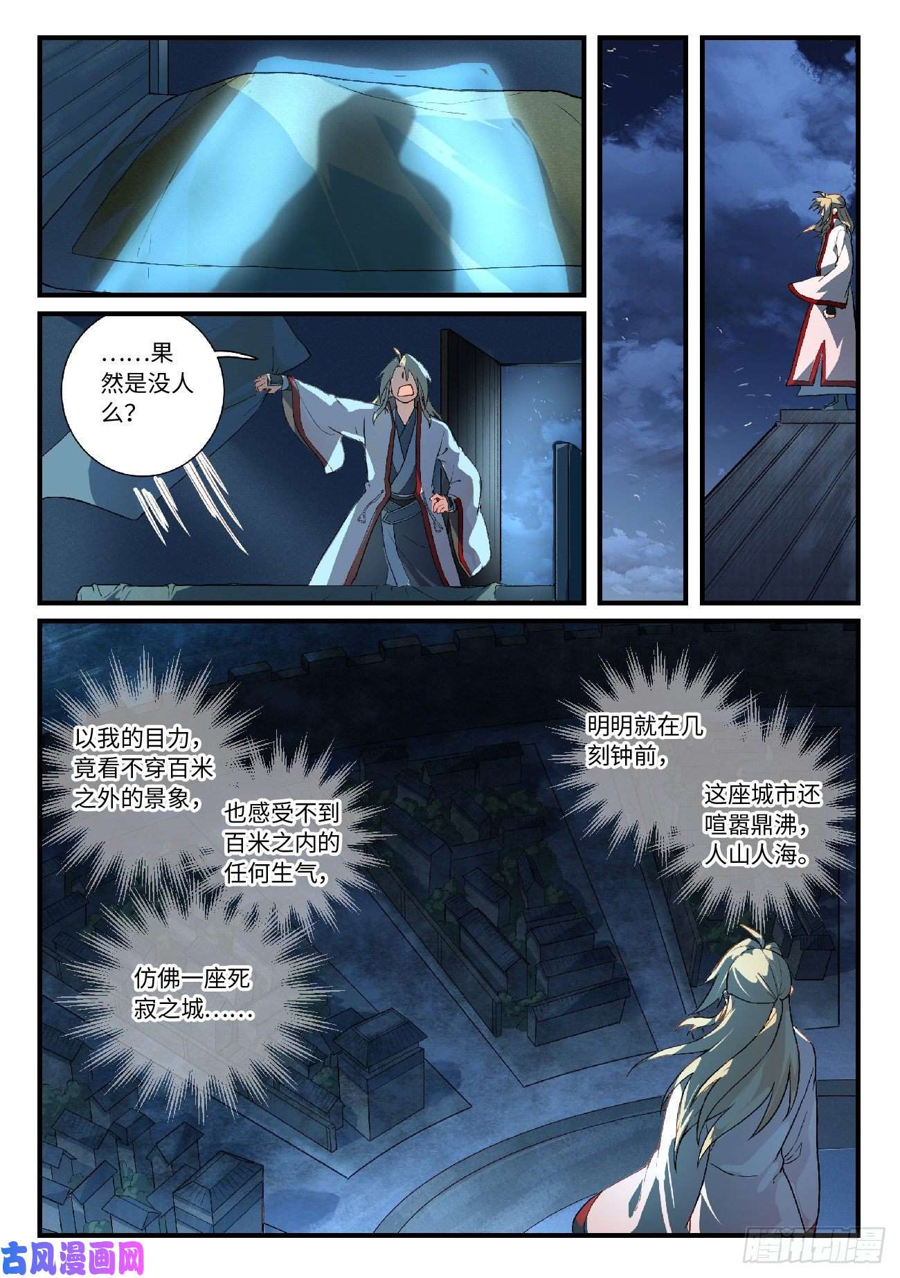 从前有座灵剑山第六百一十话