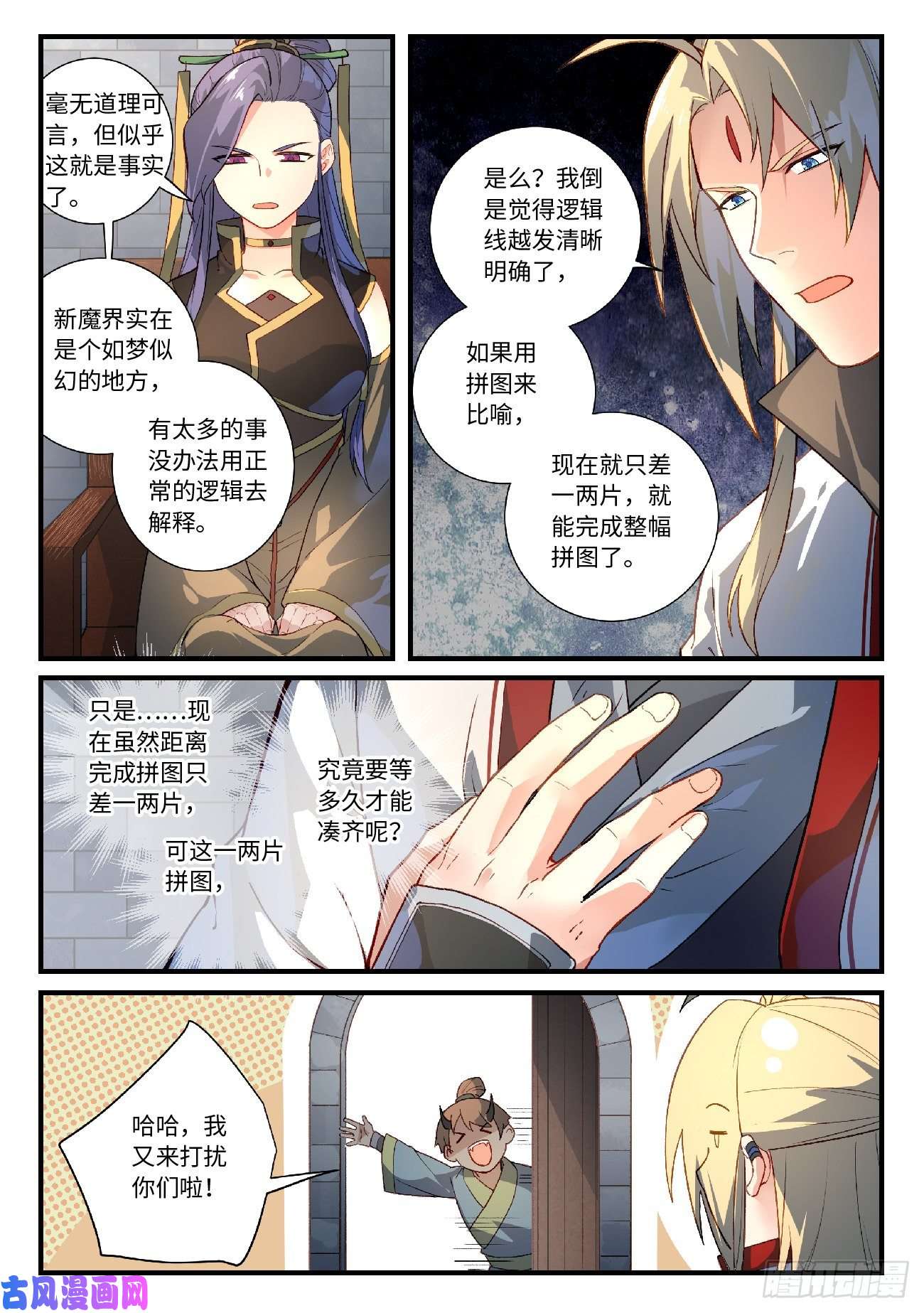 从前有座灵剑山第六百一十话