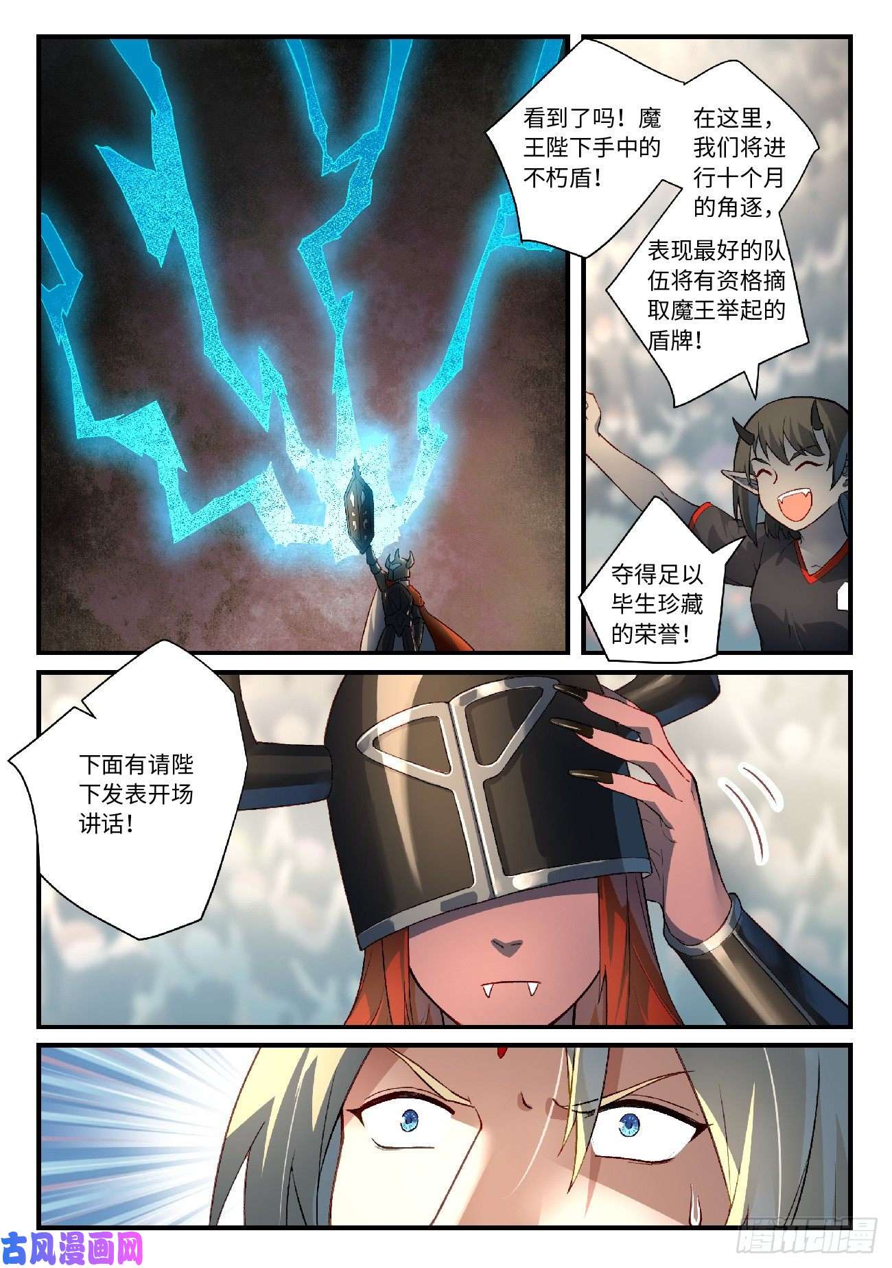 从前有座灵剑山第六百一十一话