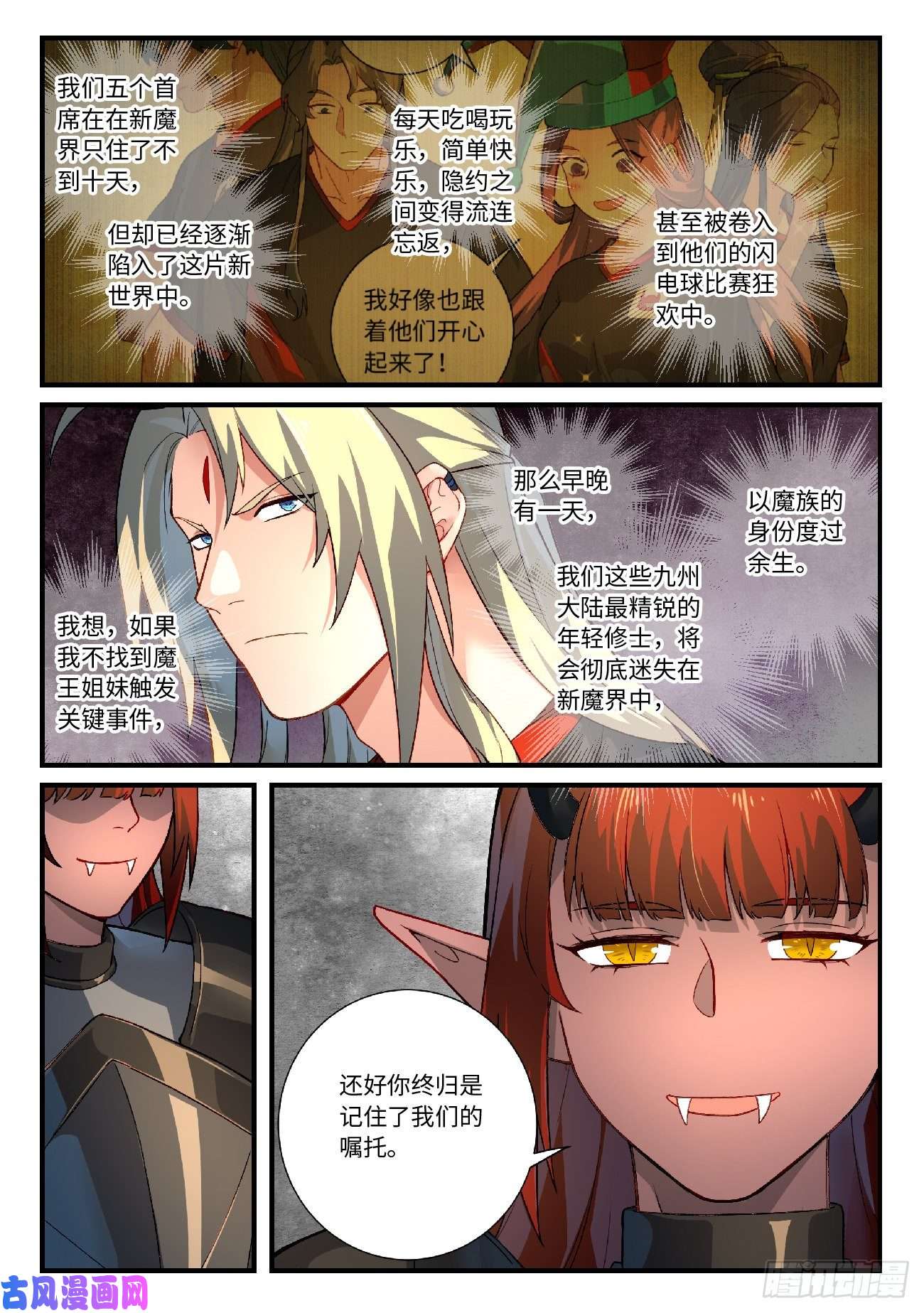 从前有座灵剑山第六百一十一话