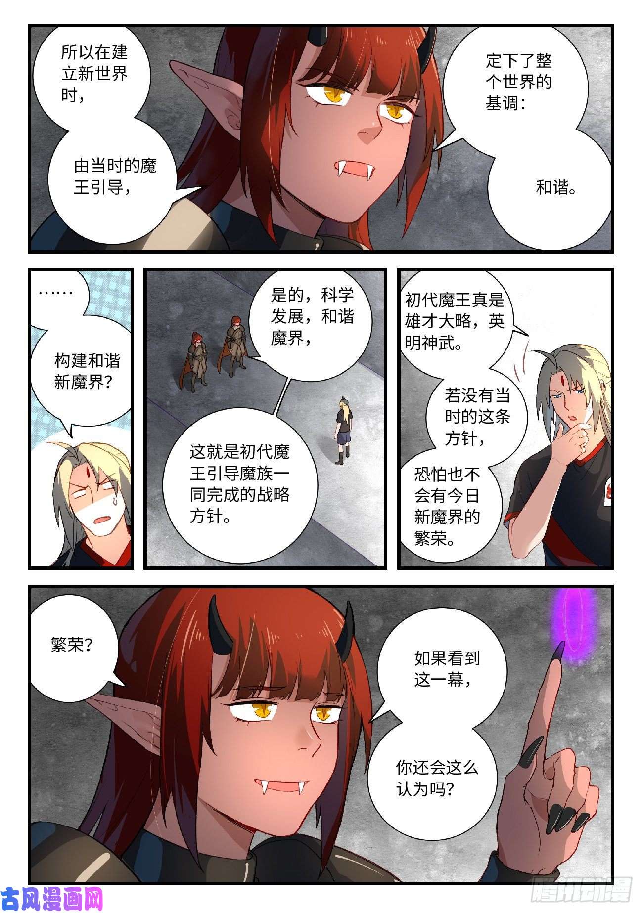 从前有座灵剑山第六百一十二话