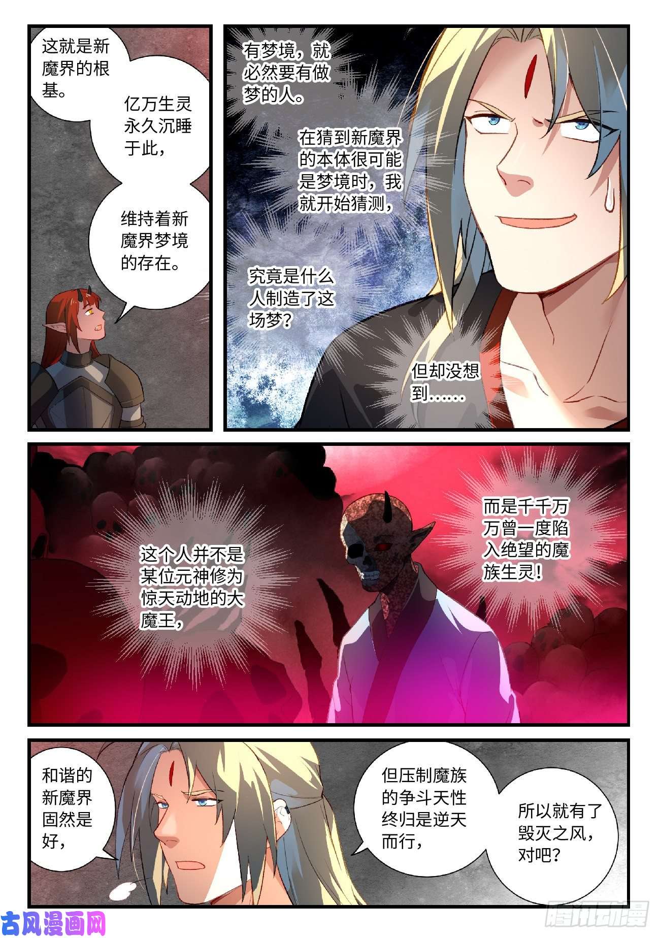从前有座灵剑山第六百一十二话