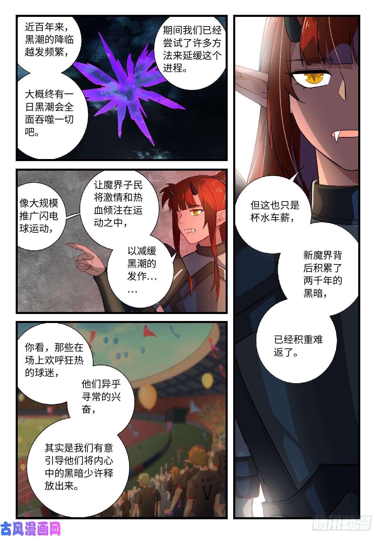 从前有座灵剑山第六百一十二话