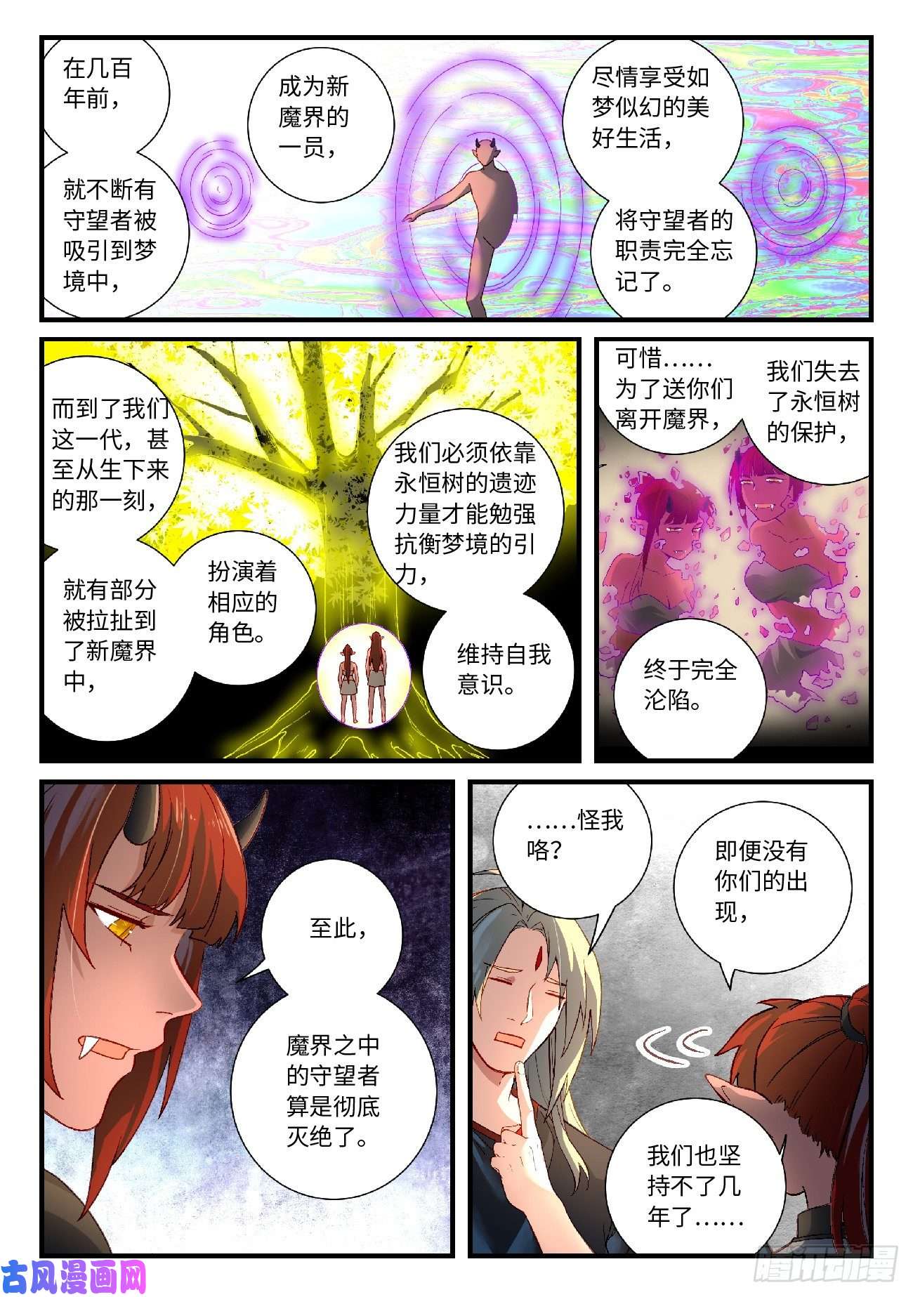从前有座灵剑山第六百一十三话
