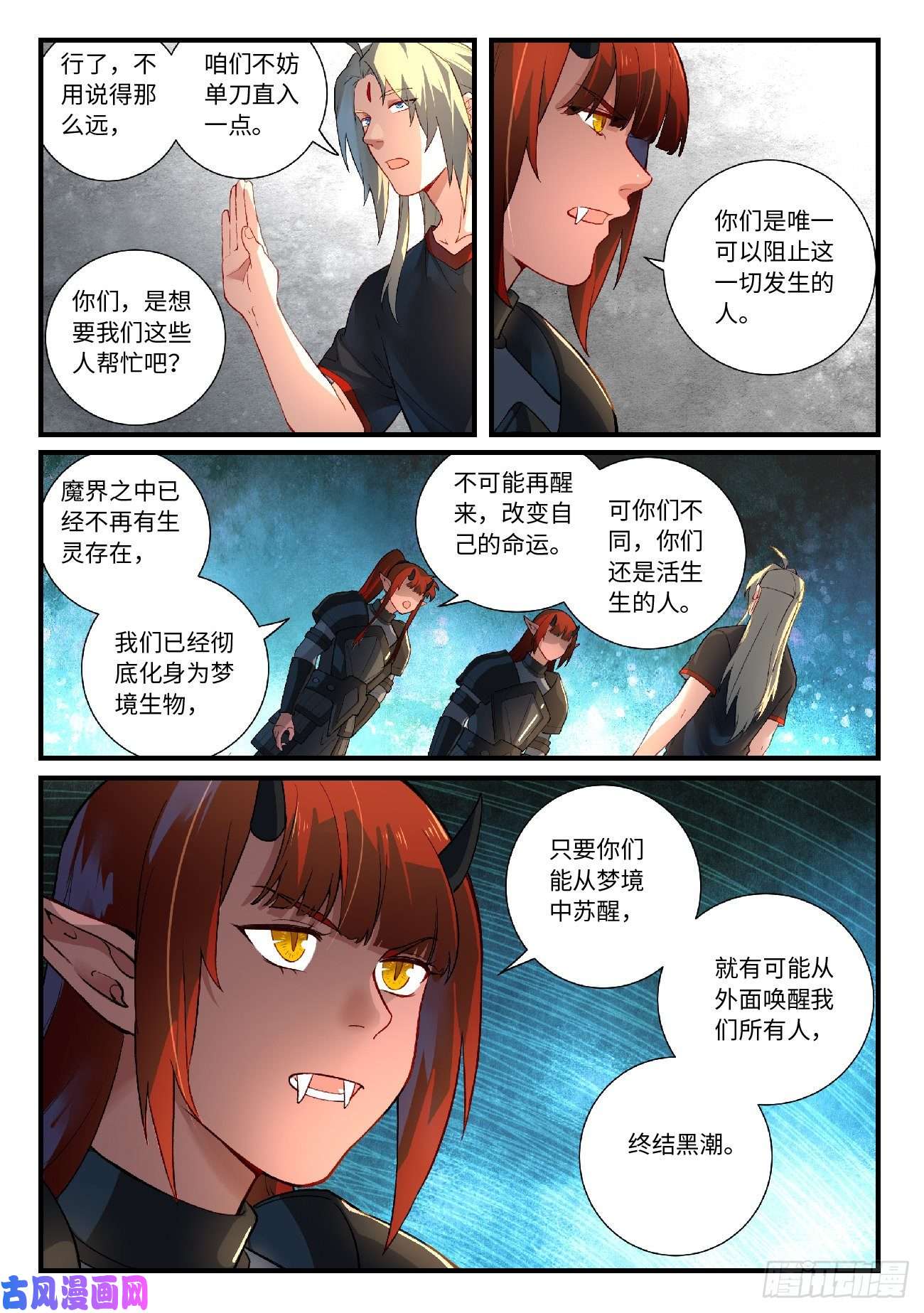 从前有座灵剑山第六百一十三话