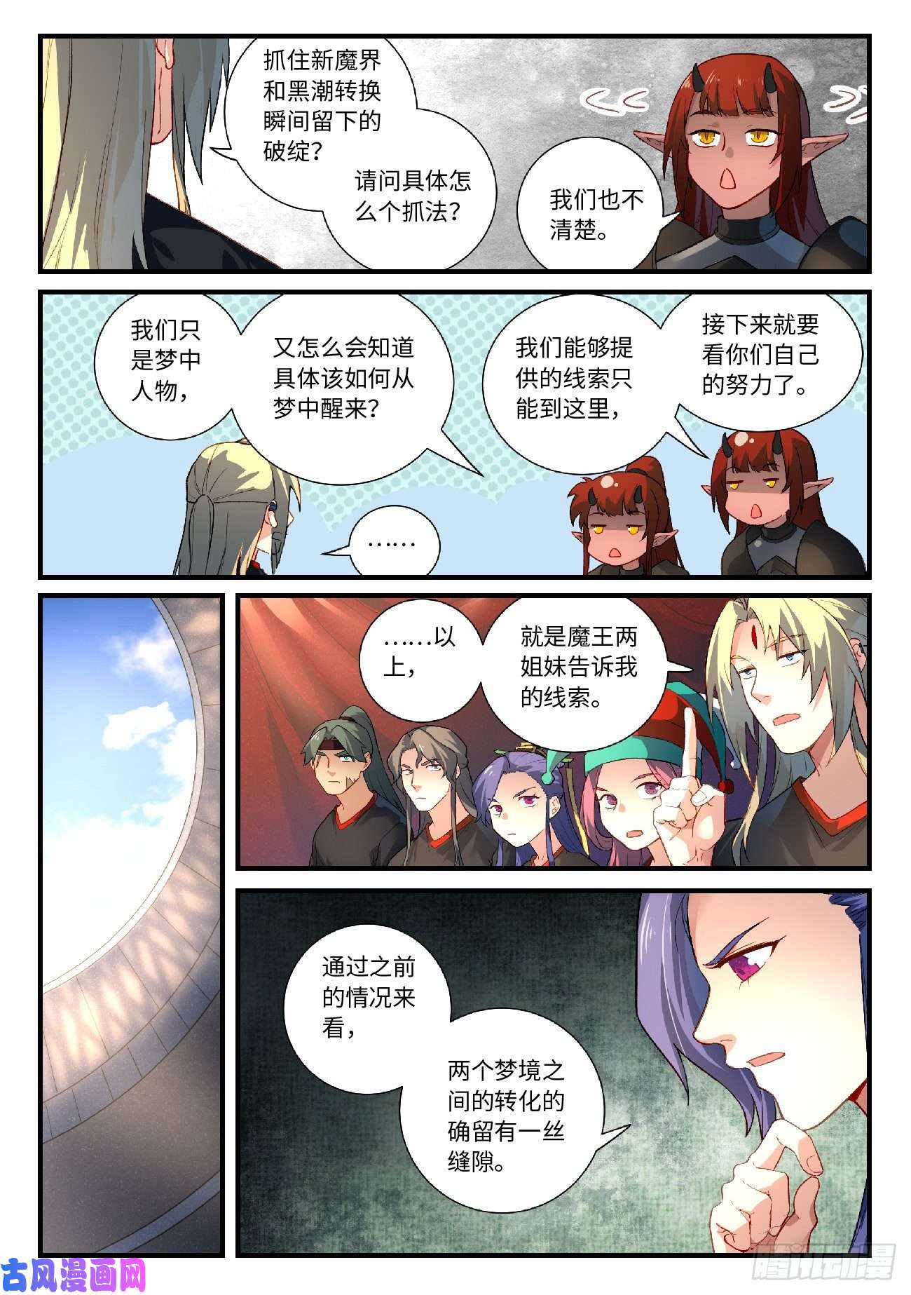 从前有座灵剑山第六百一十三话