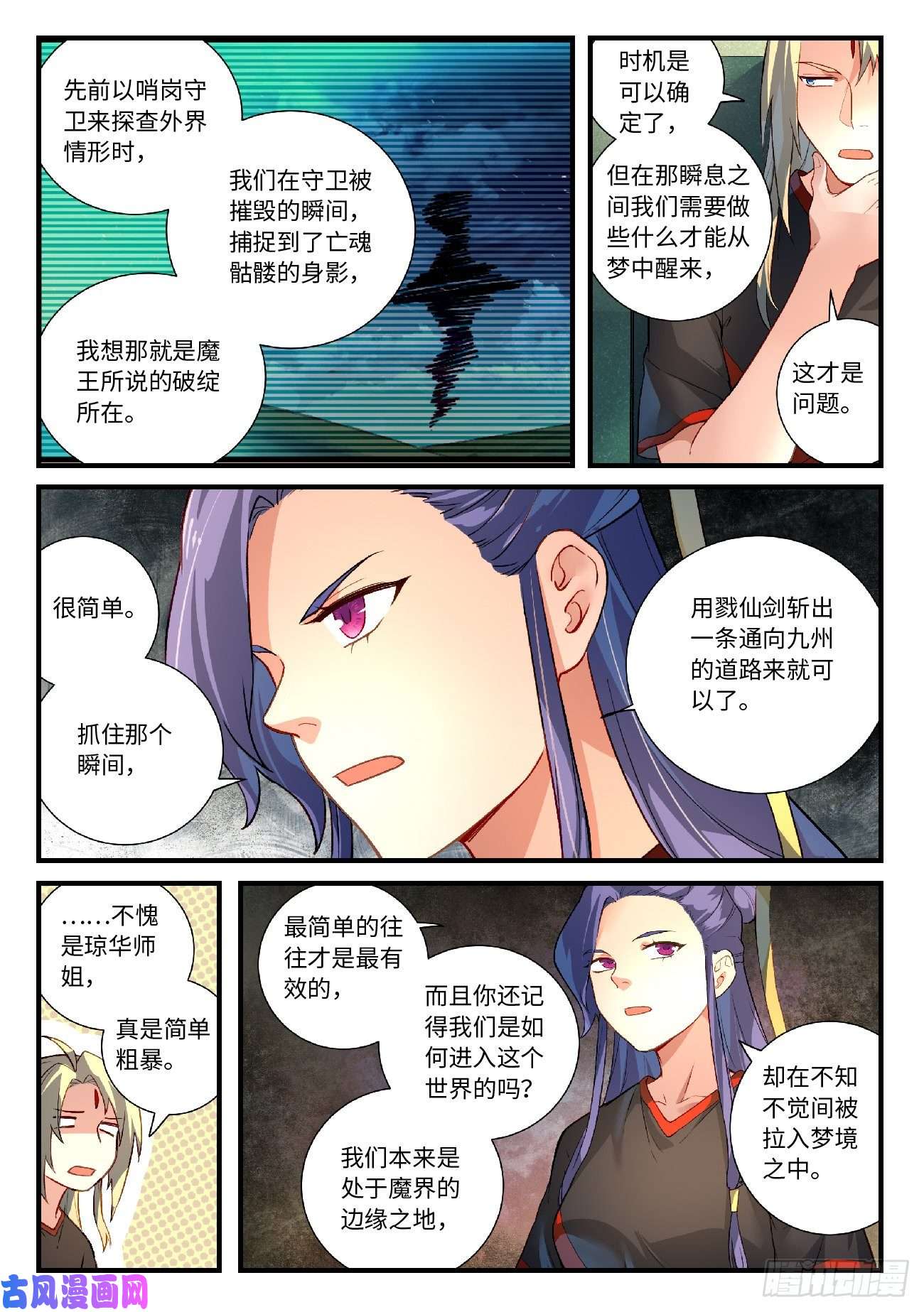 从前有座灵剑山第六百一十三话