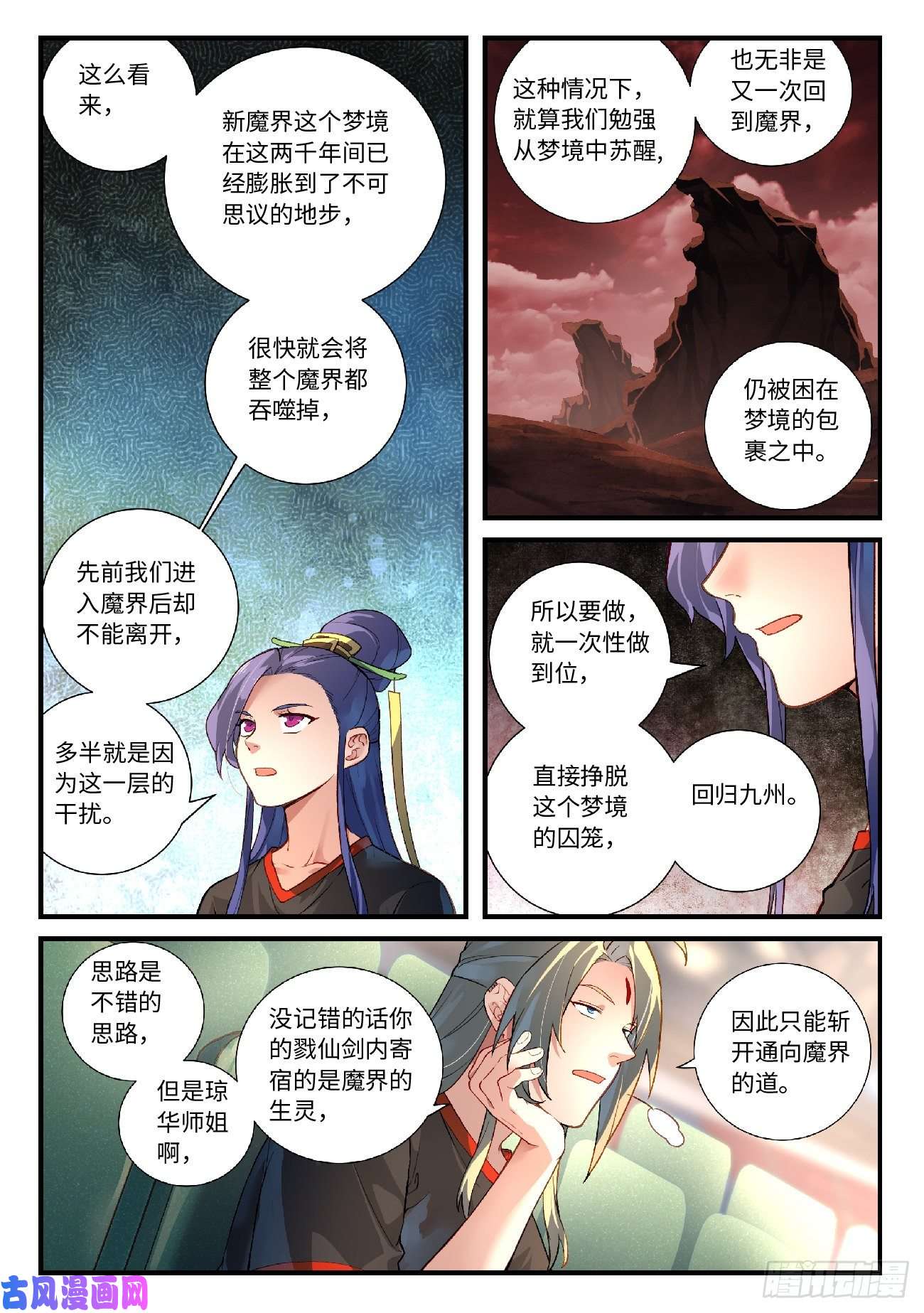 从前有座灵剑山第六百一十三话