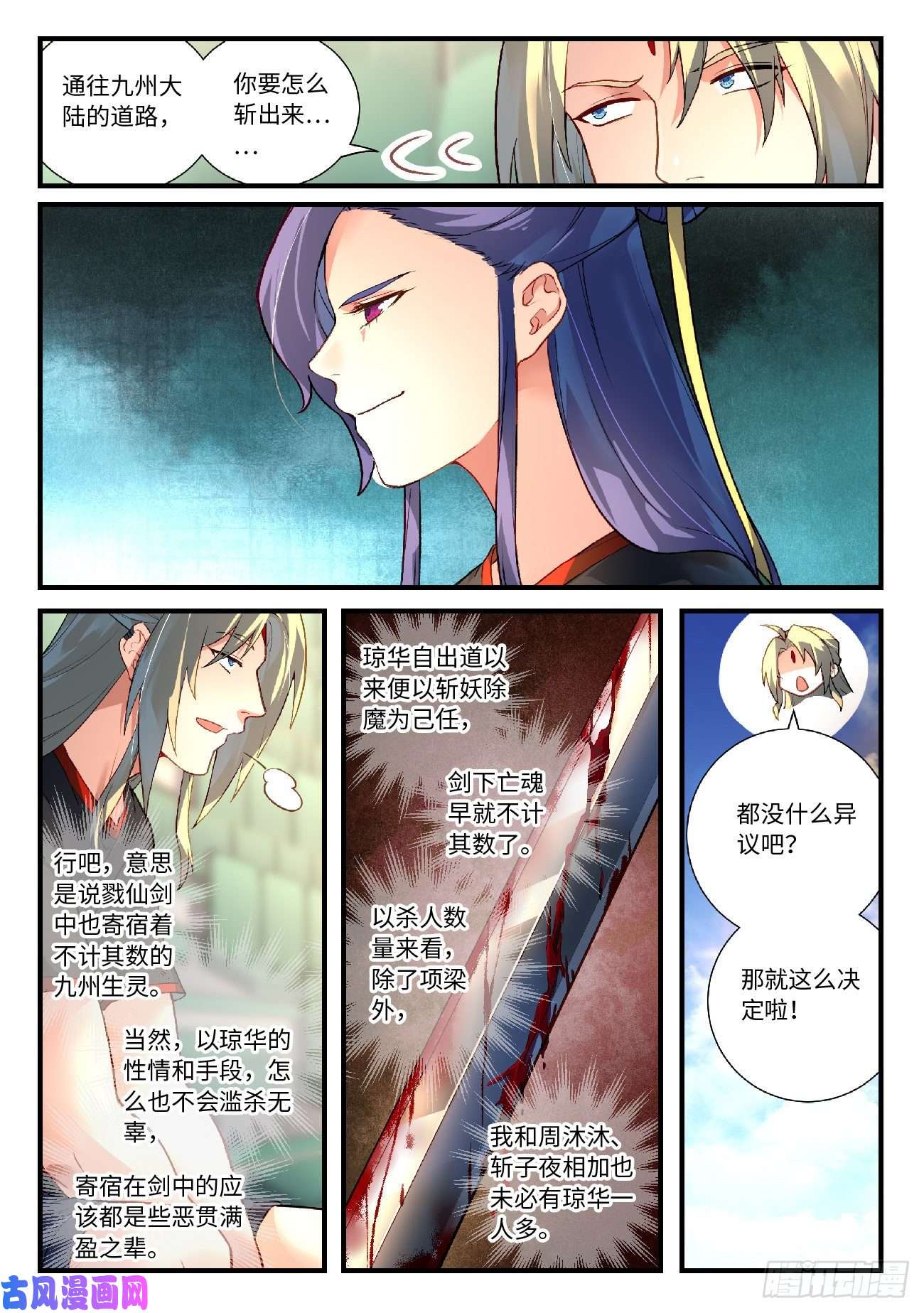 从前有座灵剑山第六百一十三话