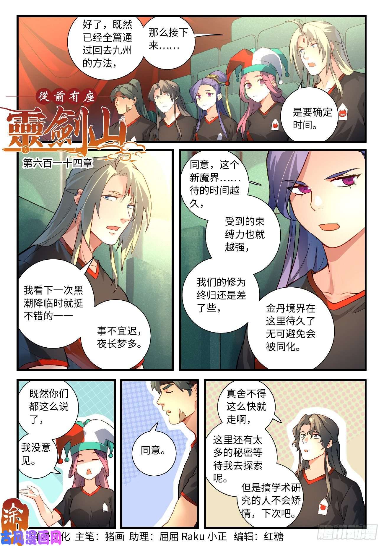 从前有座灵剑山第六百一十四话