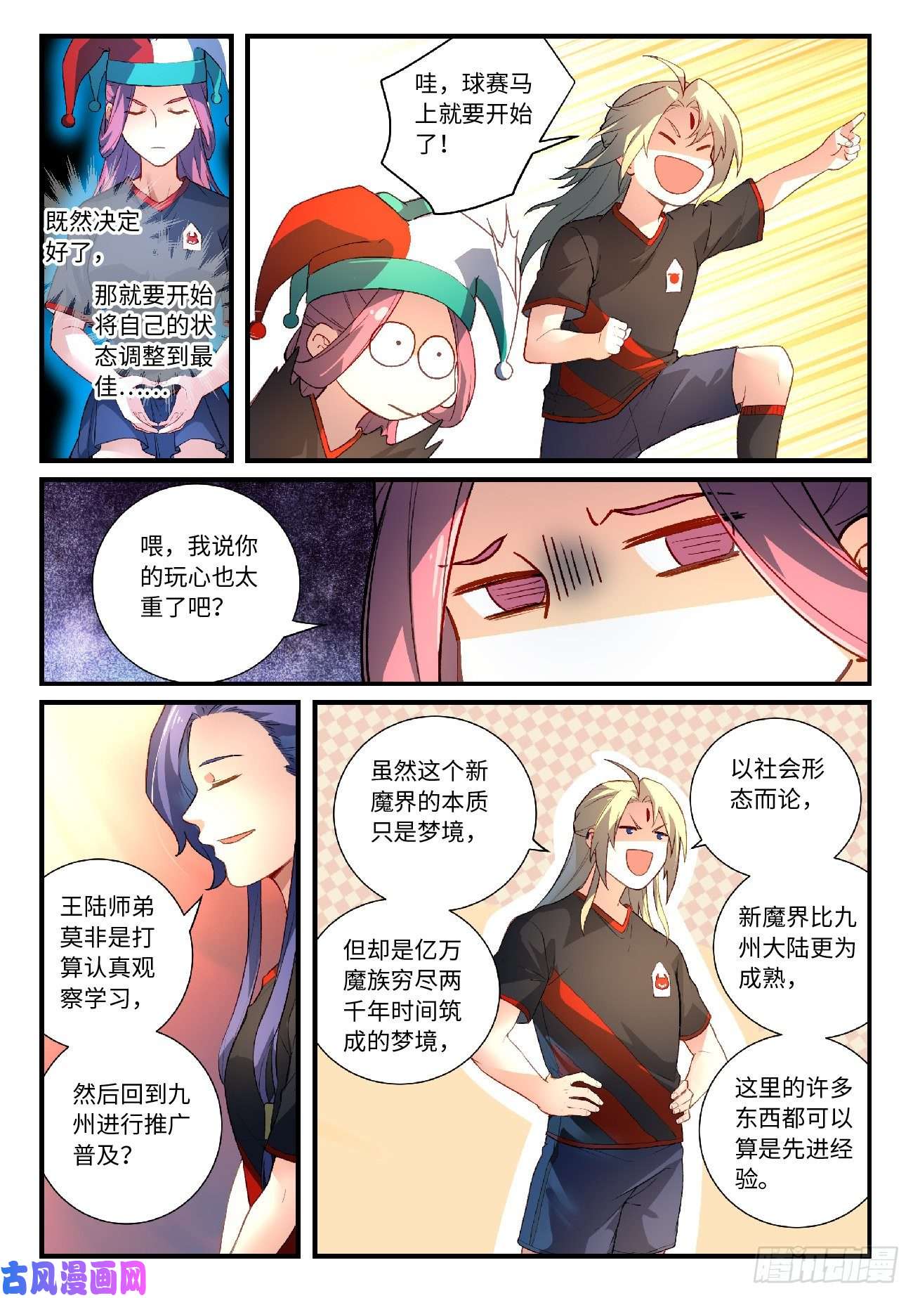 从前有座灵剑山第六百一十四话