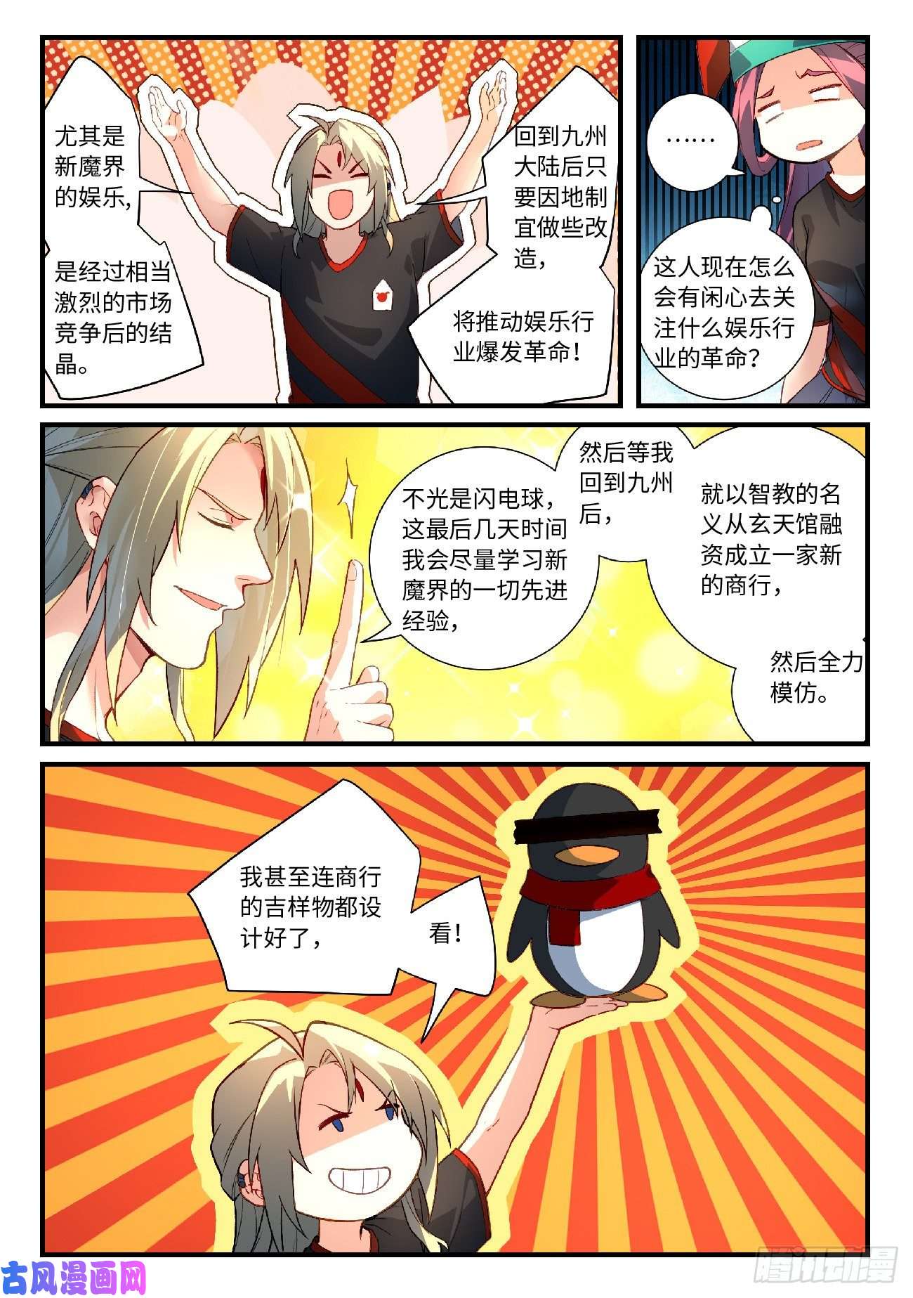 从前有座灵剑山第六百一十四话