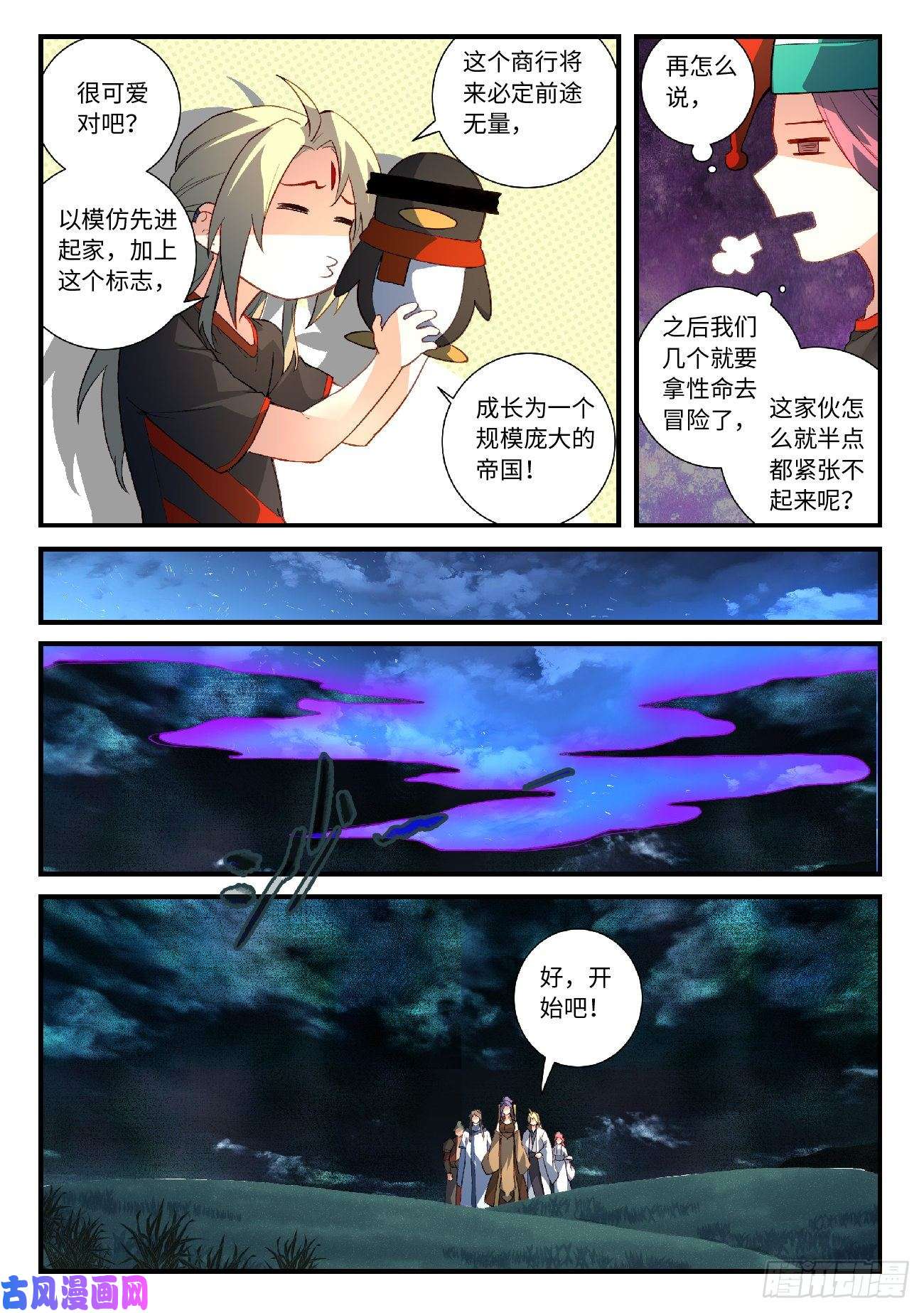 从前有座灵剑山第六百一十四话