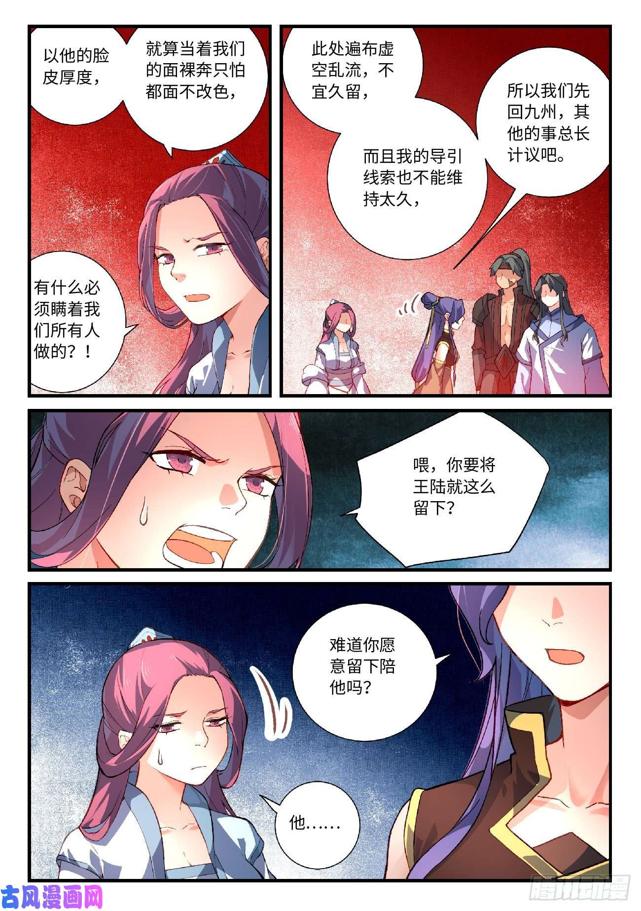 从前有座灵剑山第六百一十五话