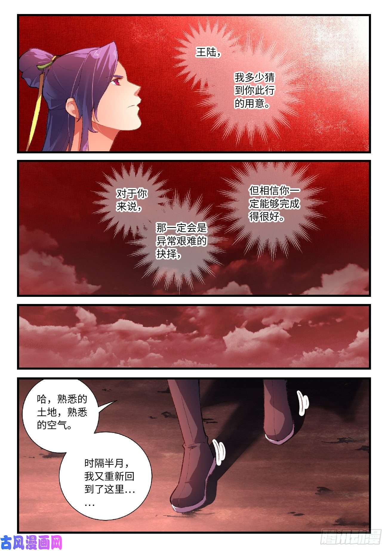 从前有座灵剑山第六百一十五话