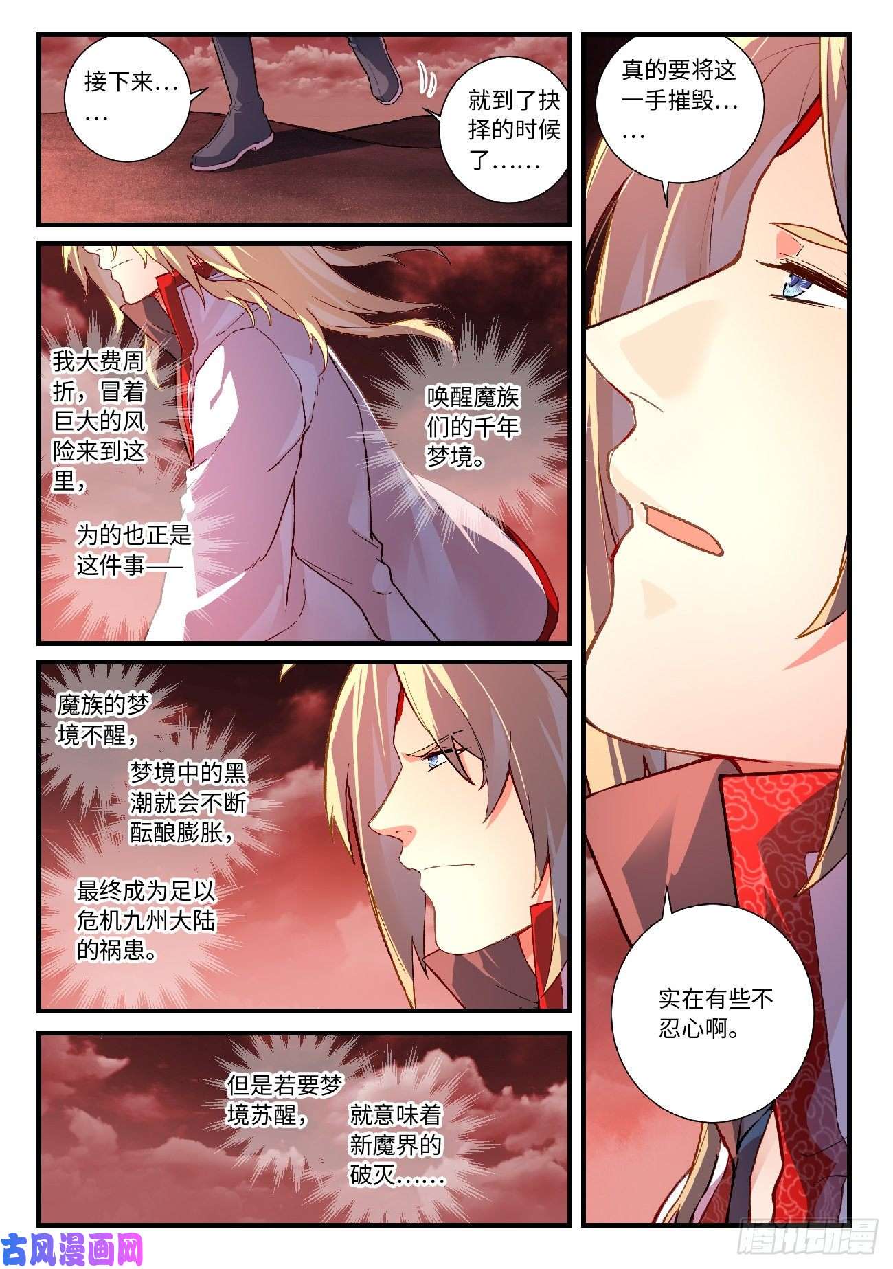 从前有座灵剑山第六百一十五话