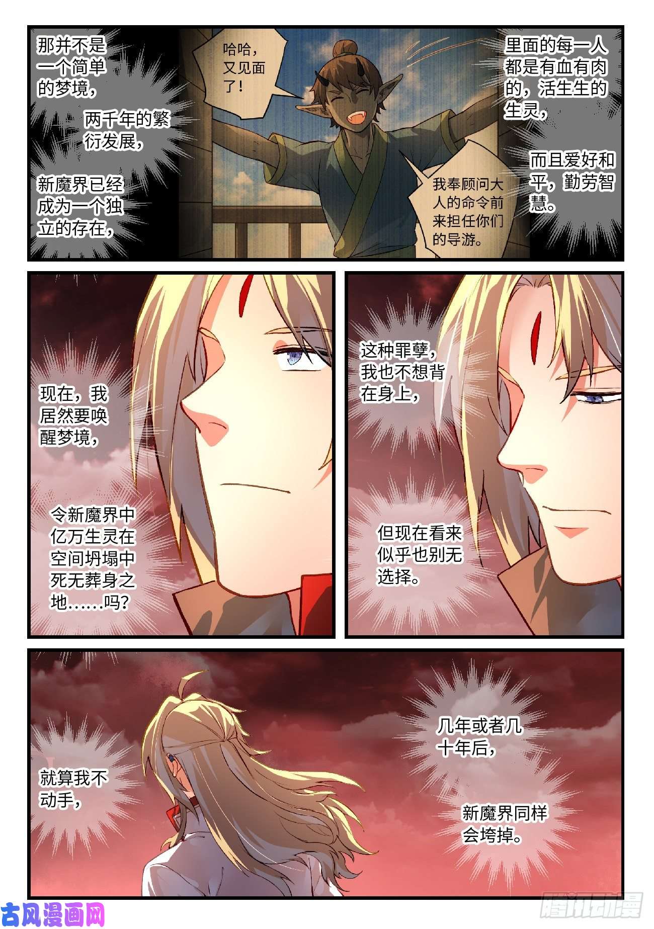 从前有座灵剑山第六百一十五话