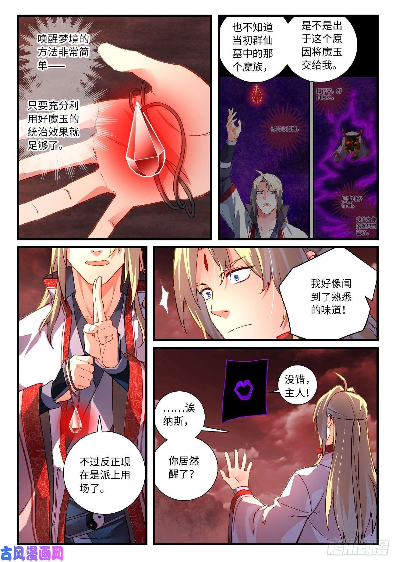 从前有座灵剑山第六百一十五话