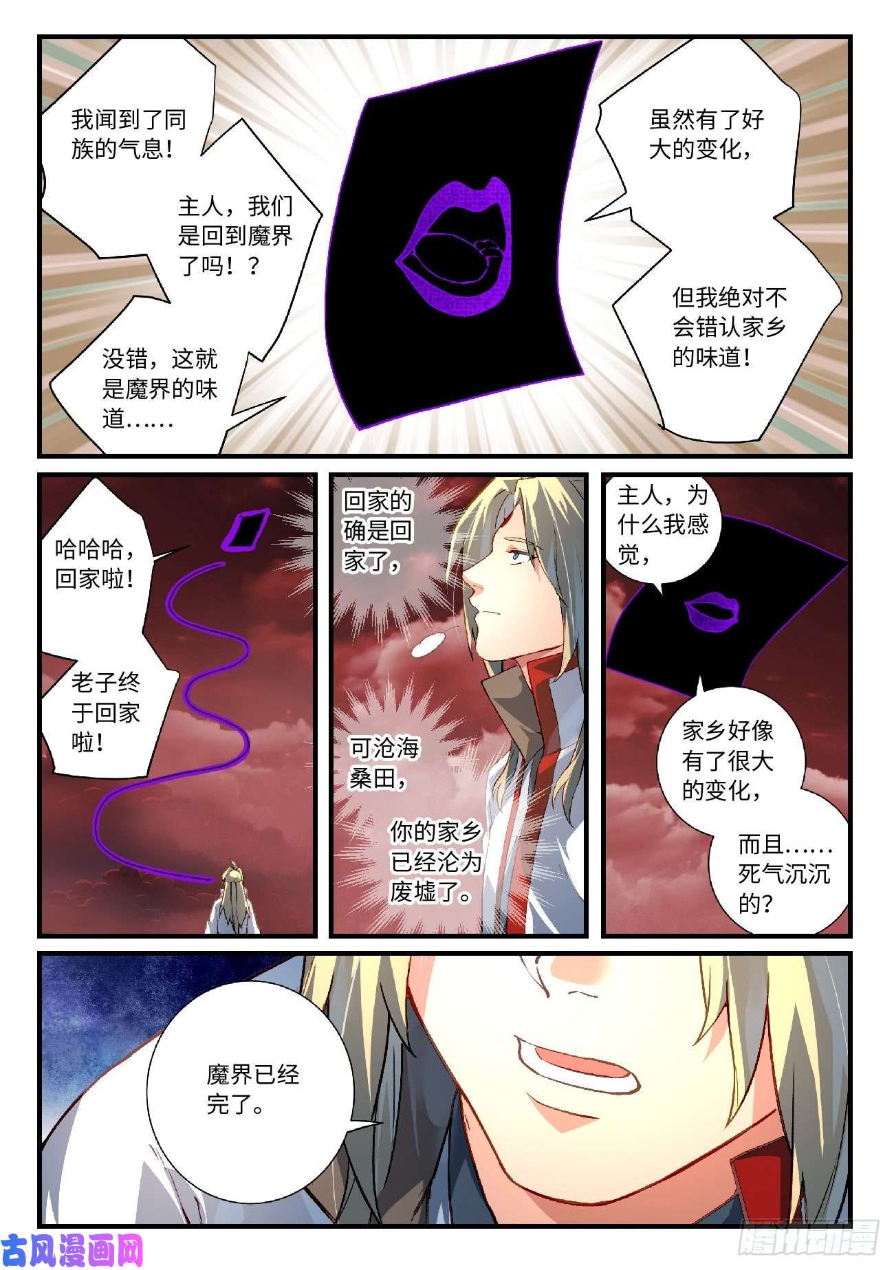 从前有座灵剑山第六百一十五话
