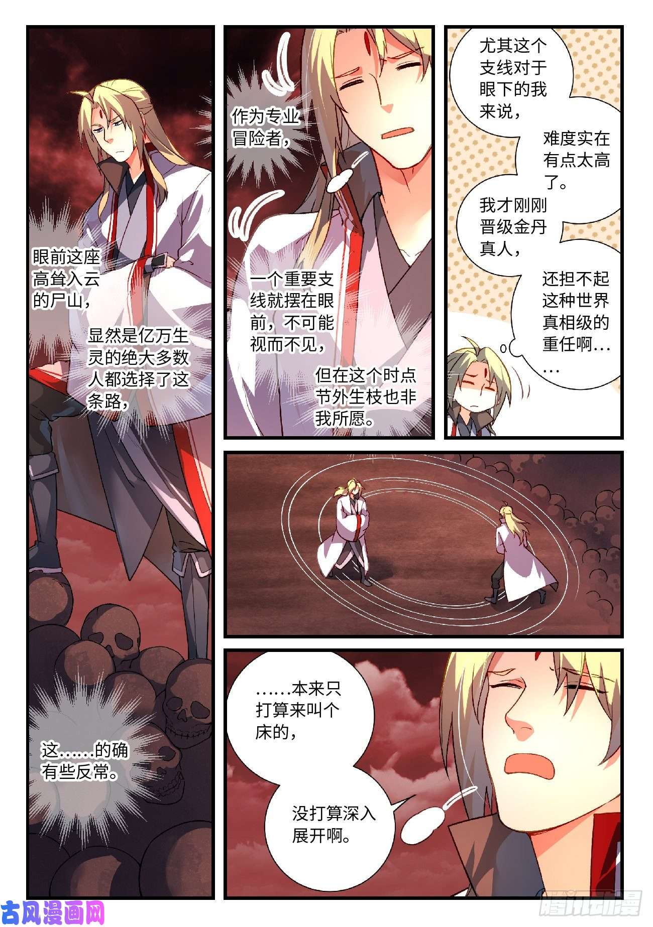 从前有座灵剑山第六百一十六话