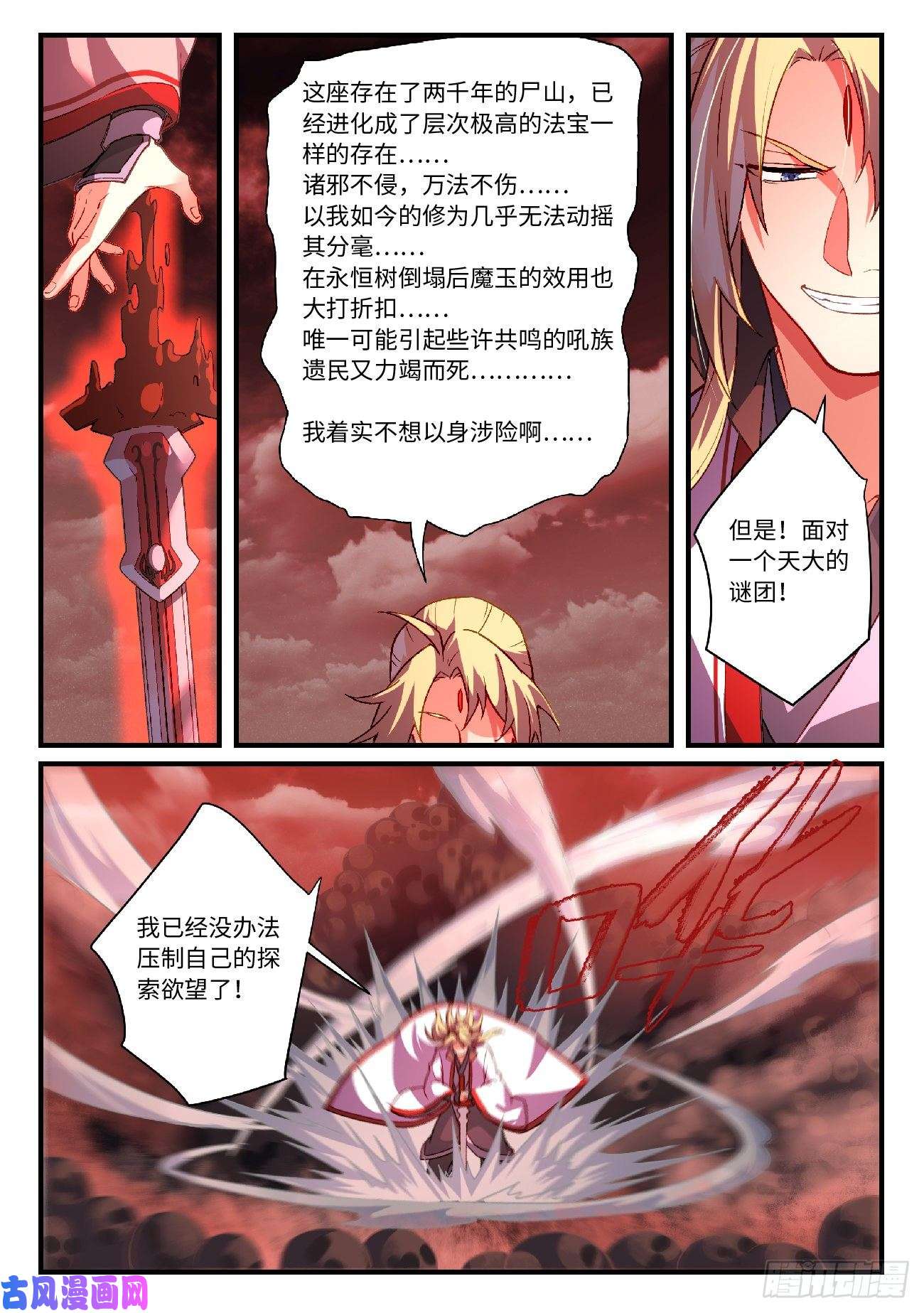 从前有座灵剑山第六百一十六话