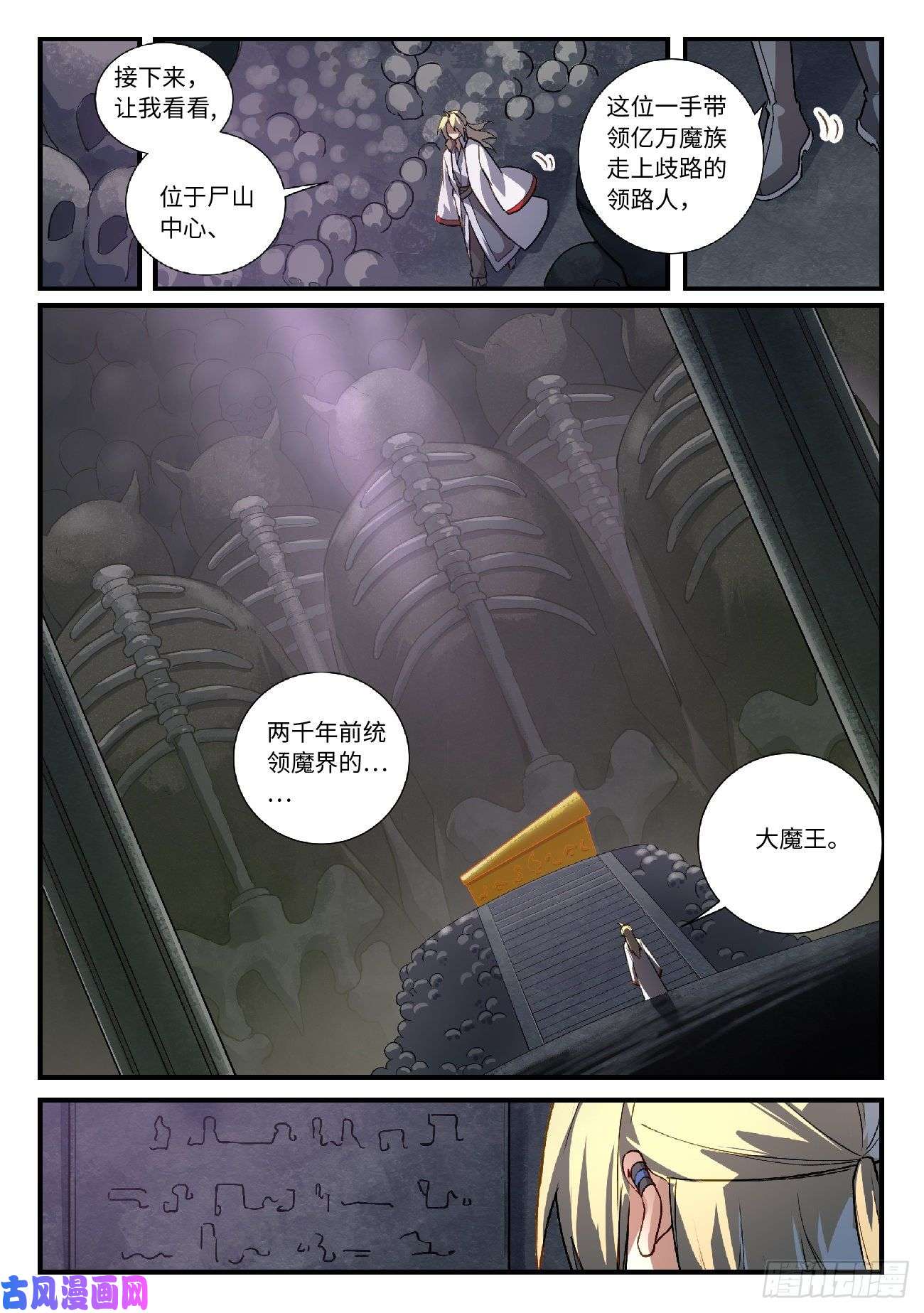 从前有座灵剑山第六百一十六话