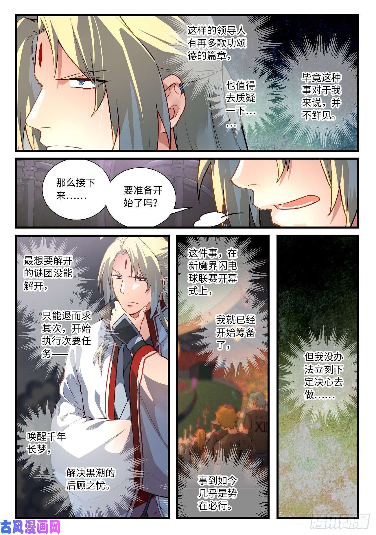 从前有座灵剑山第六百一十七话