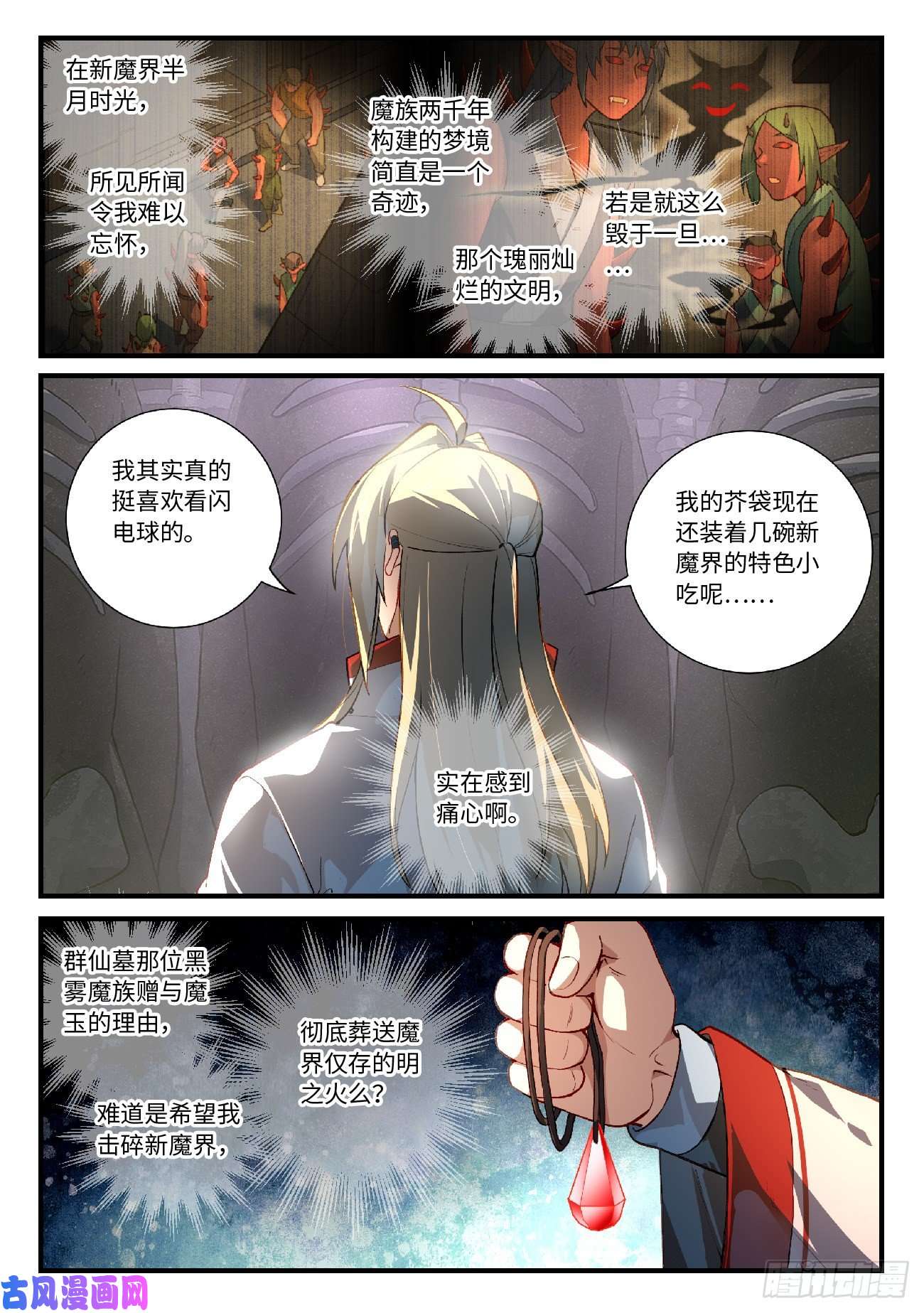 从前有座灵剑山第六百一十七话