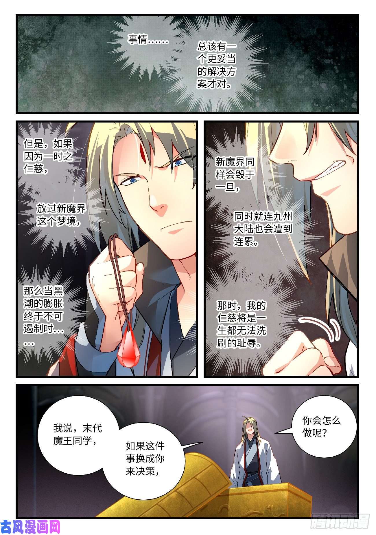 从前有座灵剑山第六百一十七话