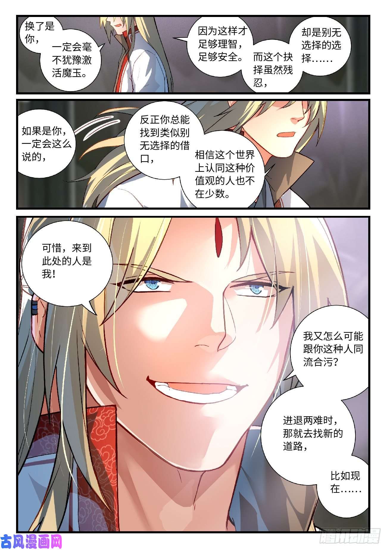 从前有座灵剑山第六百一十七话