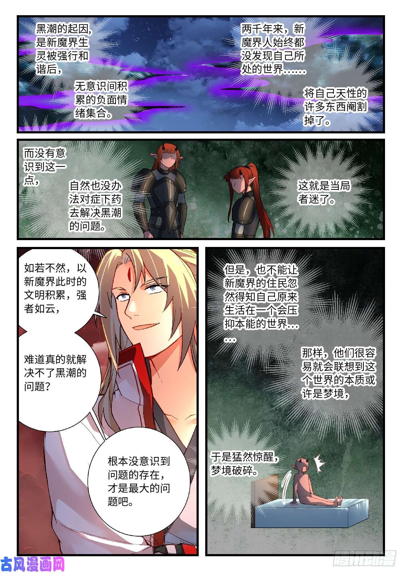 从前有座灵剑山第六百一十七话