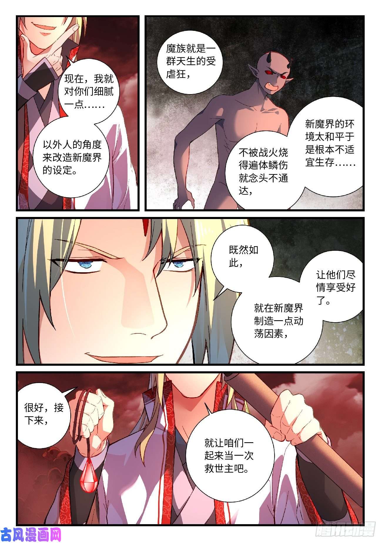 从前有座灵剑山第六百一十七话